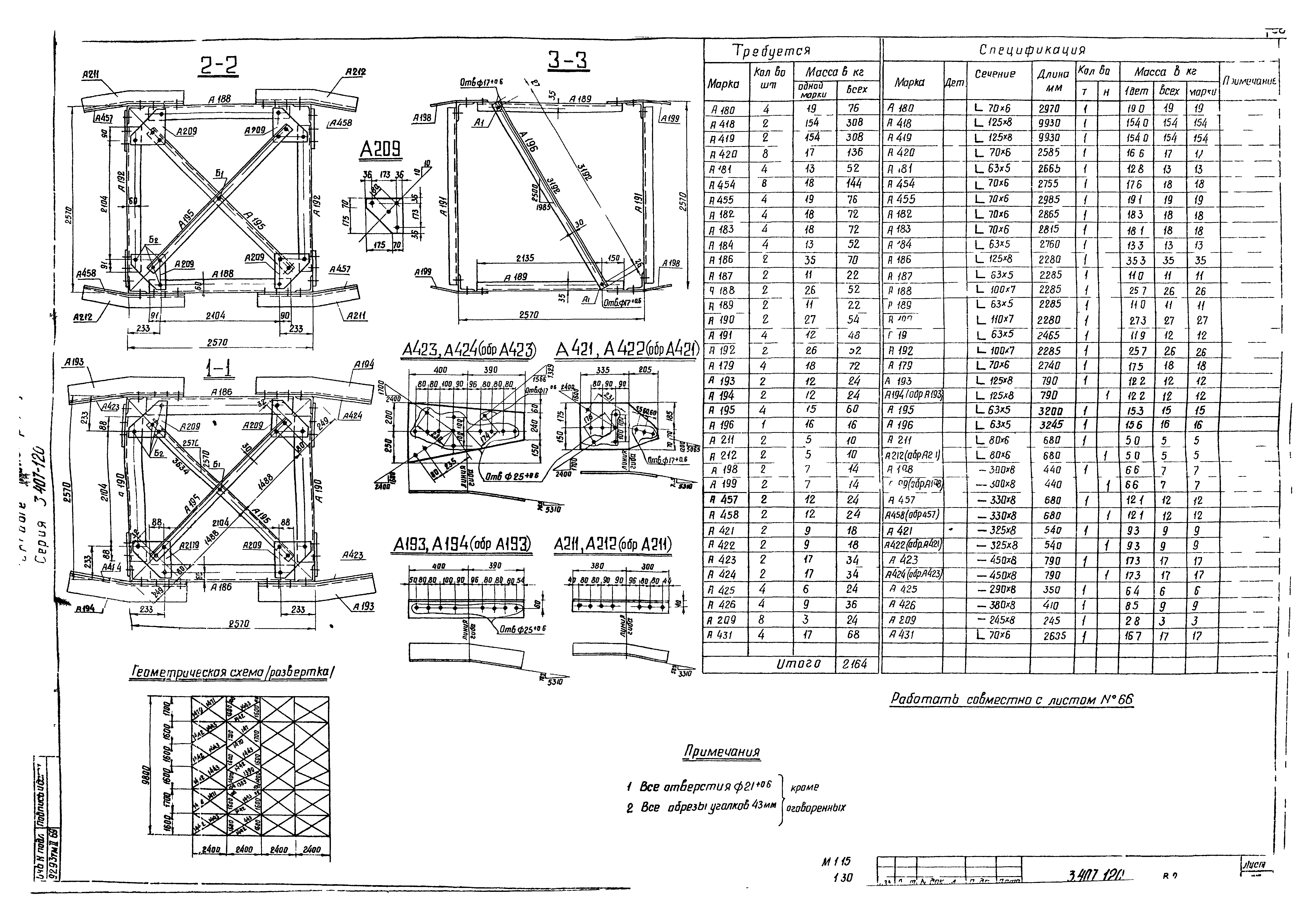 Серия 3.407-120