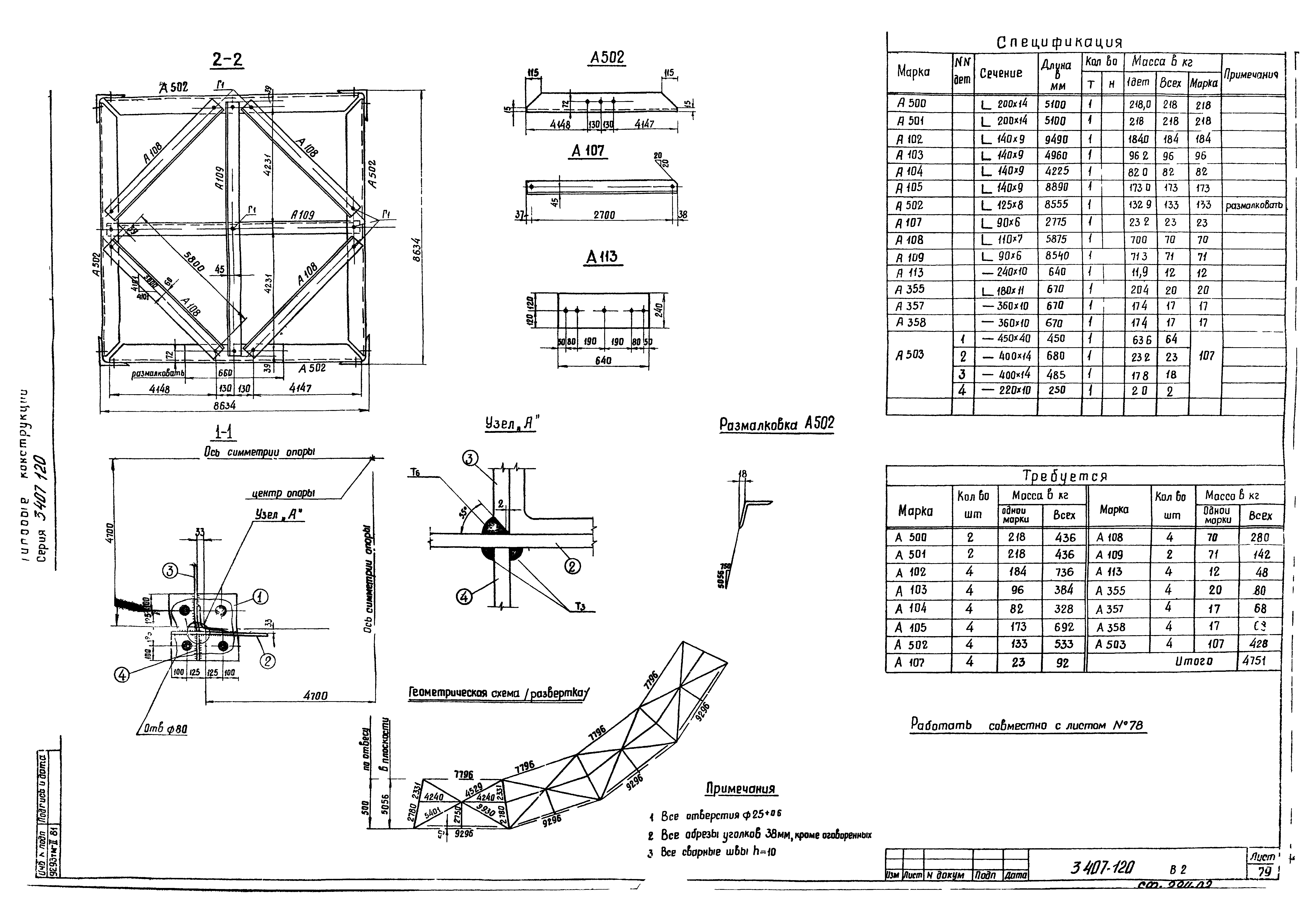 Серия 3.407-120