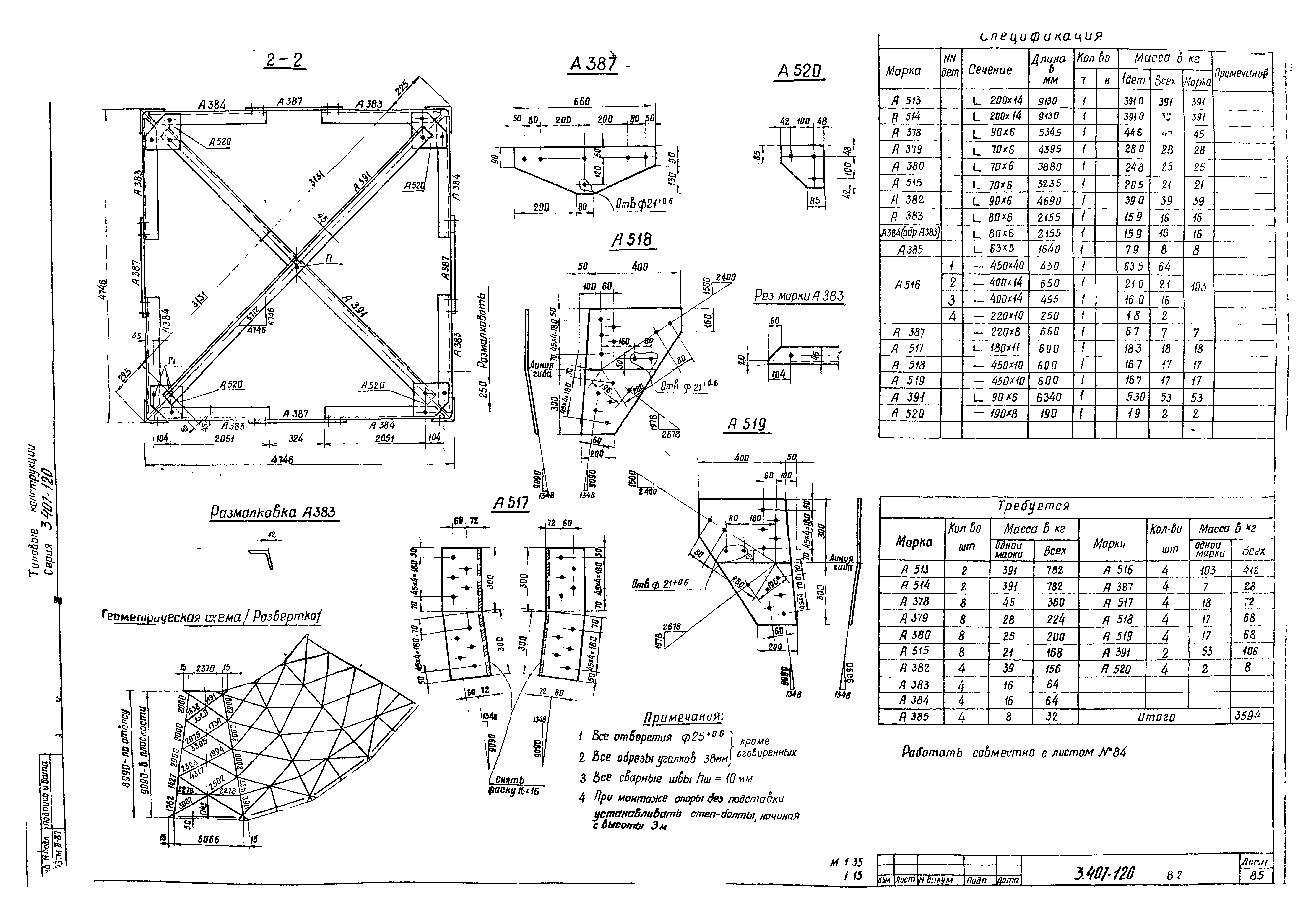 Серия 3.407-120