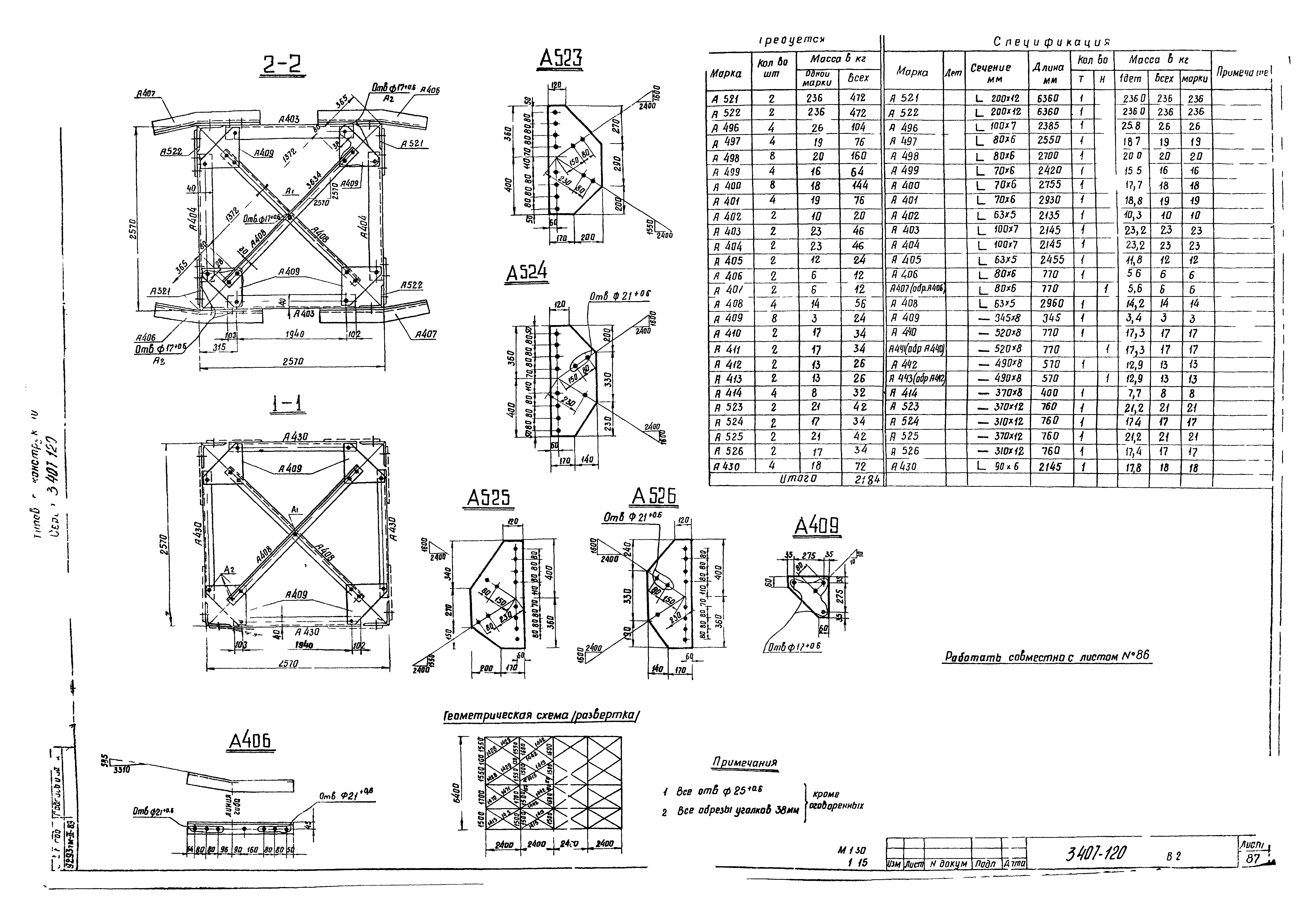 Серия 3.407-120