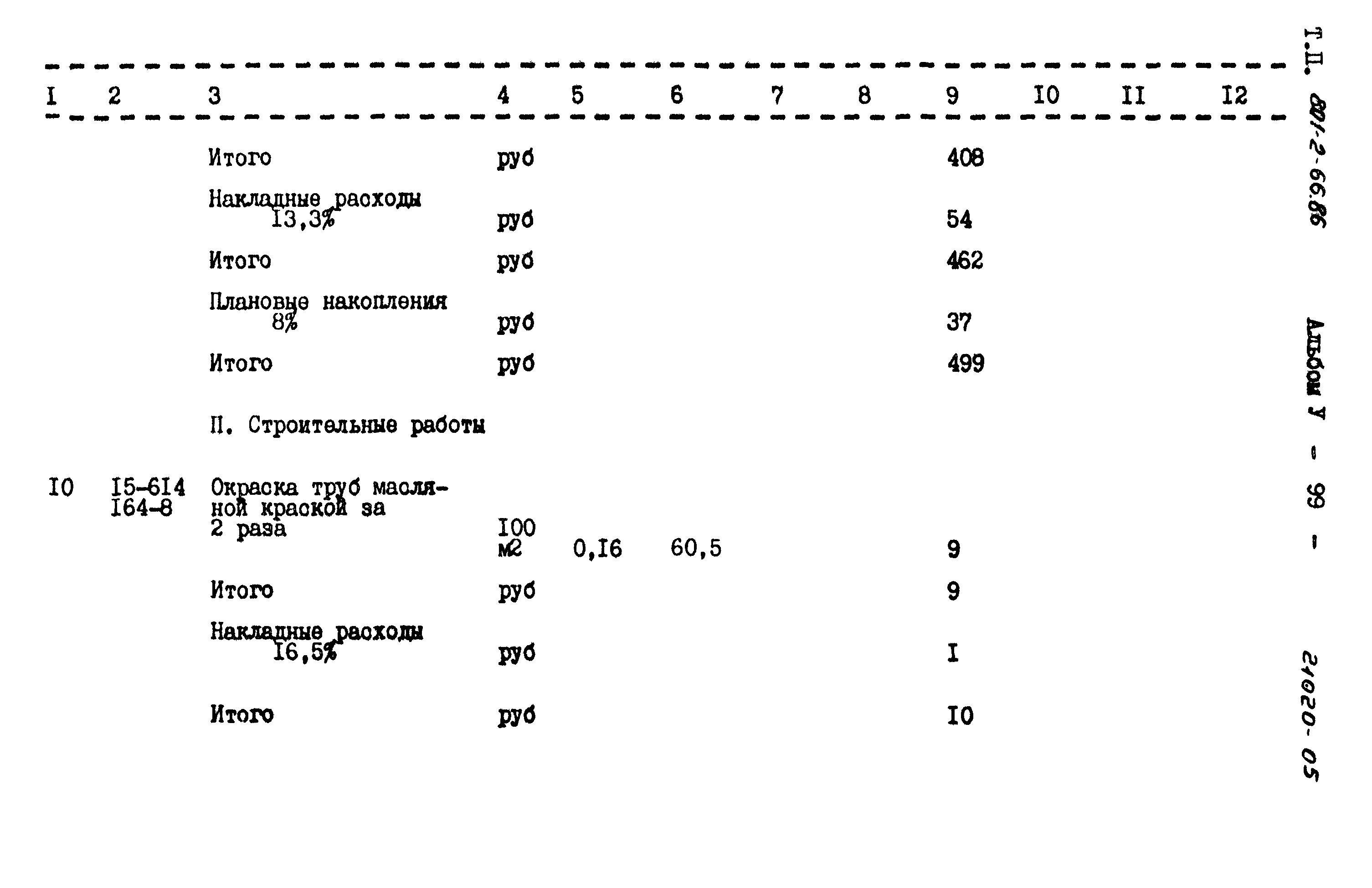 Типовой проект 801-2-66.86