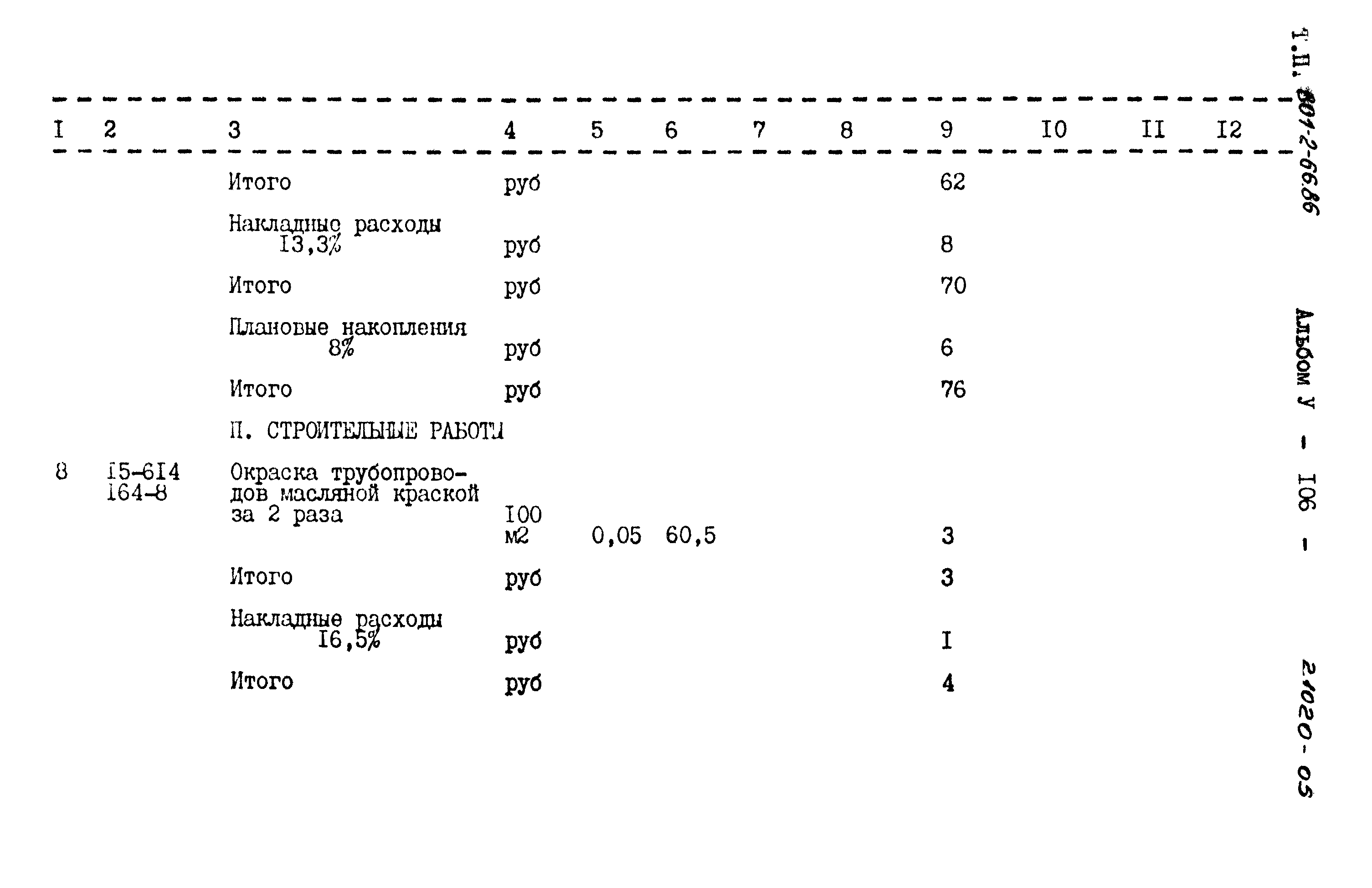Типовой проект 801-2-66.86