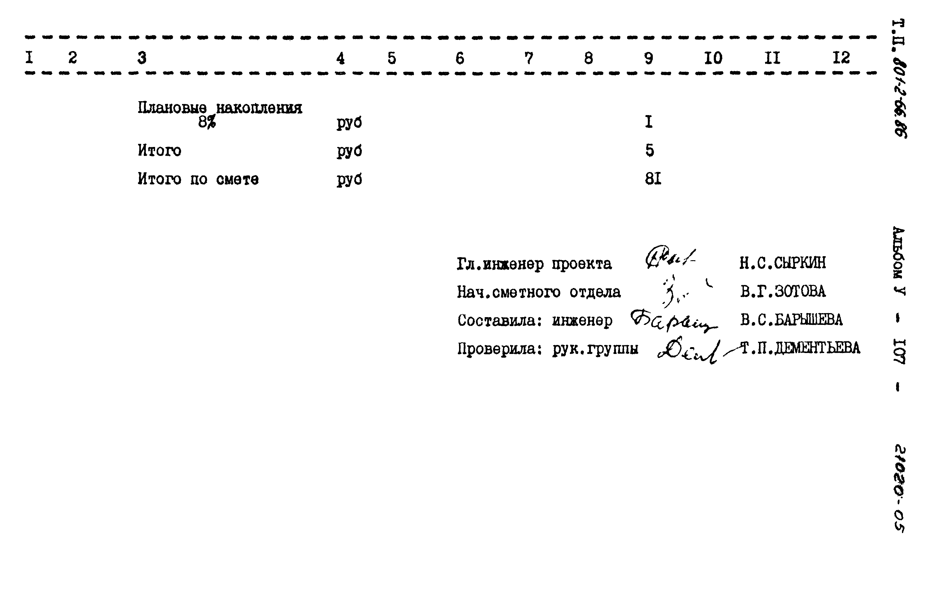 Типовой проект 801-2-66.86