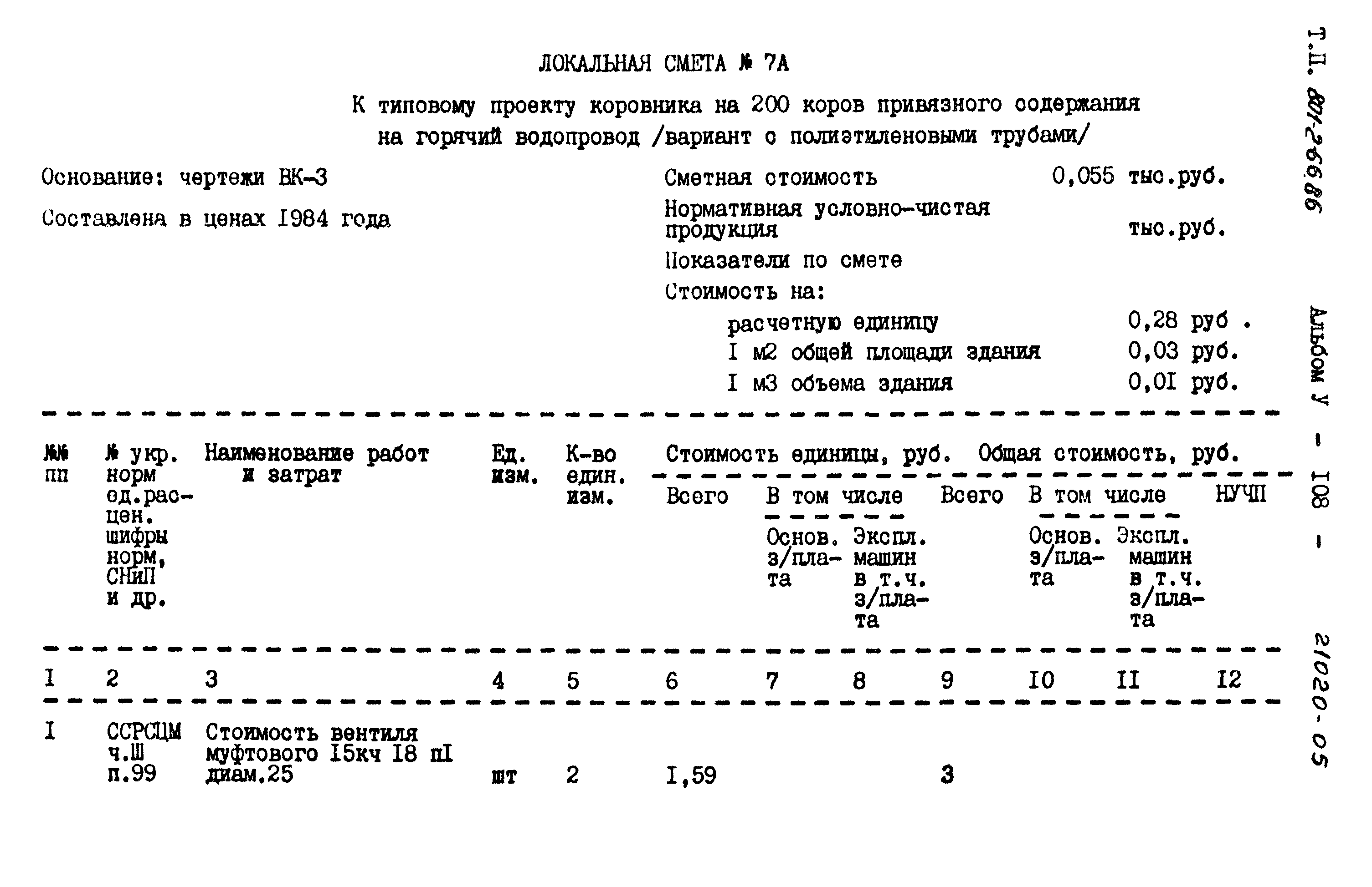Типовой проект 801-2-66.86