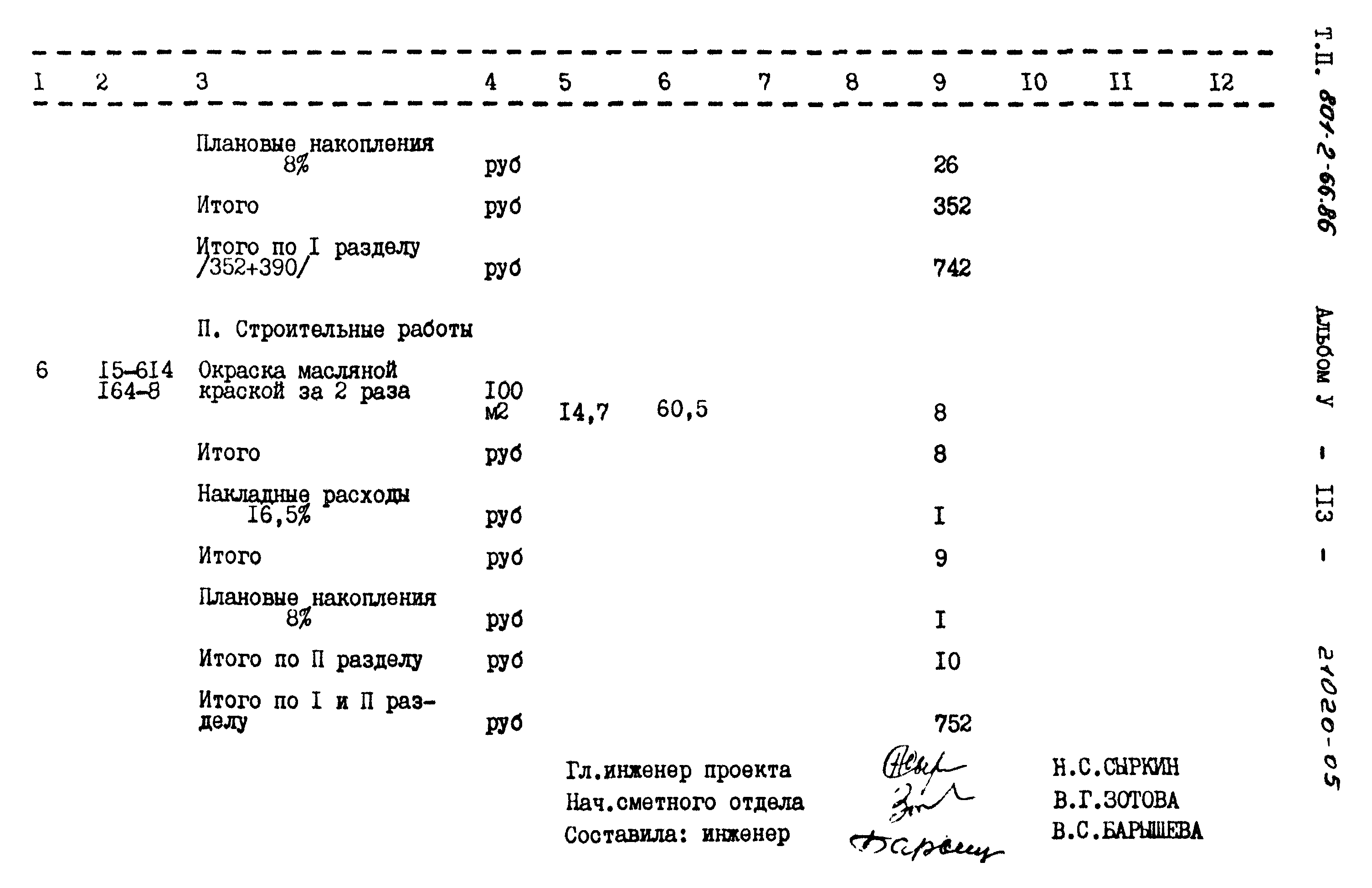 Типовой проект 801-2-66.86