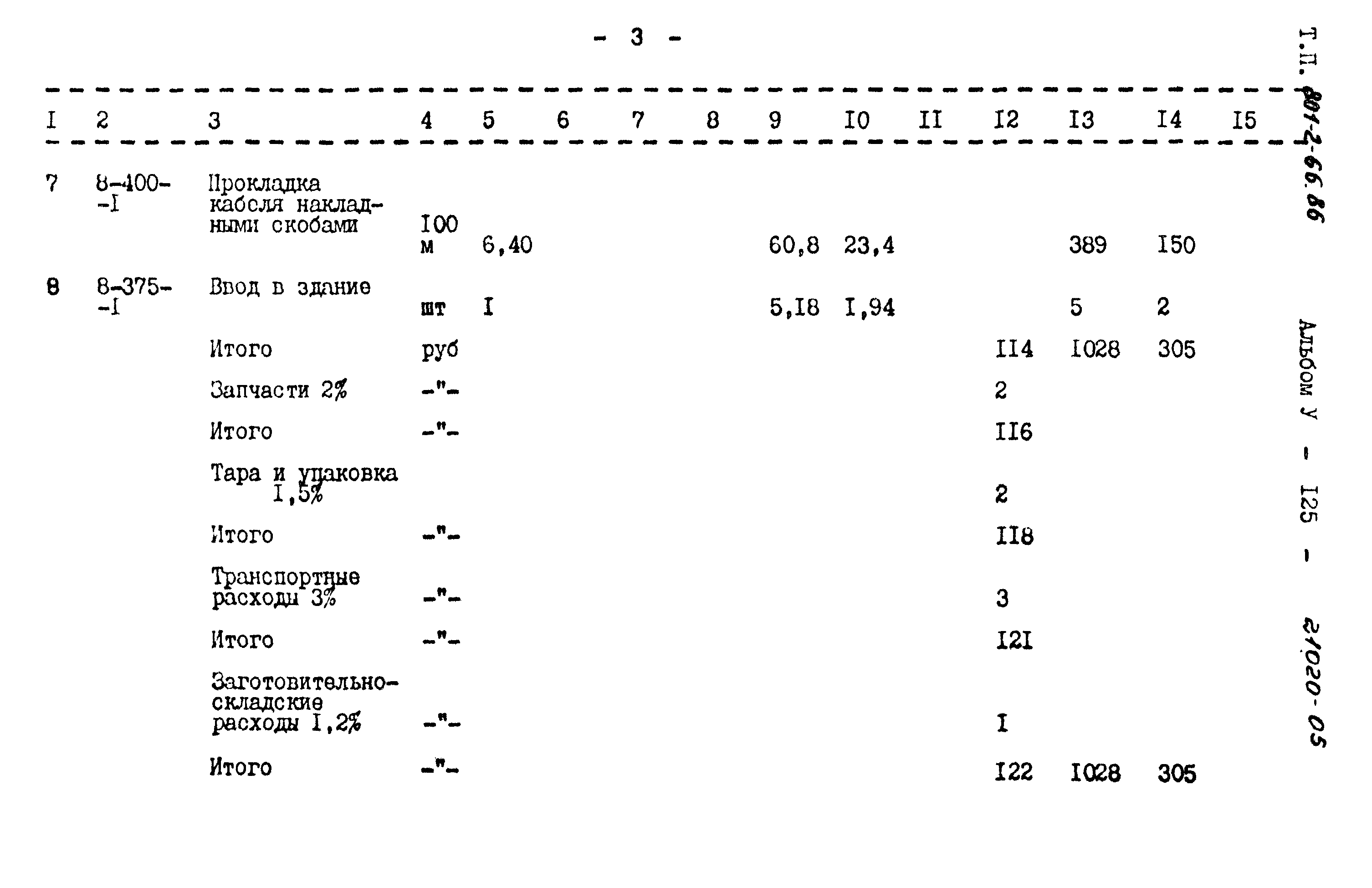 Типовой проект 801-2-66.86