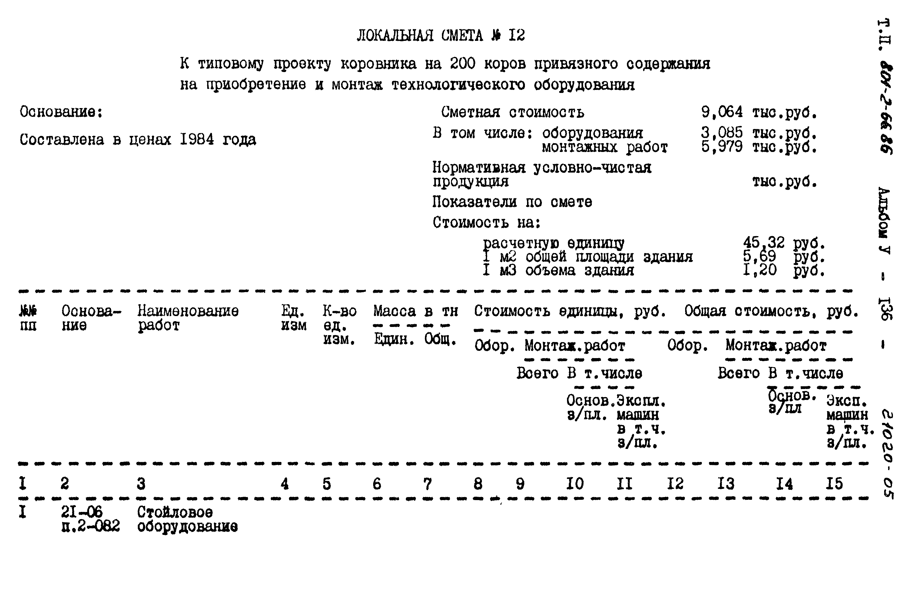 Типовой проект 801-2-66.86