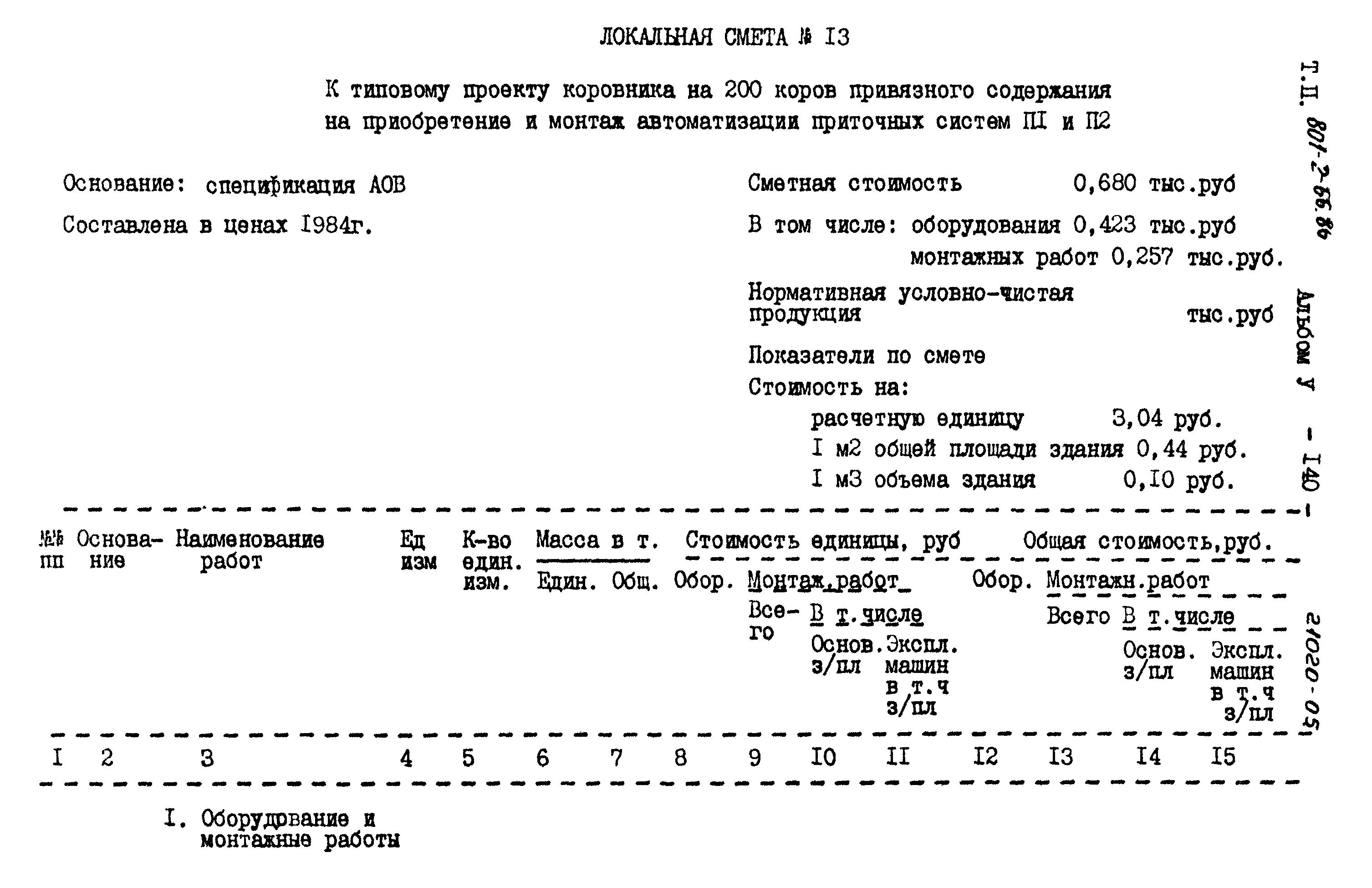 Типовой проект 801-2-66.86