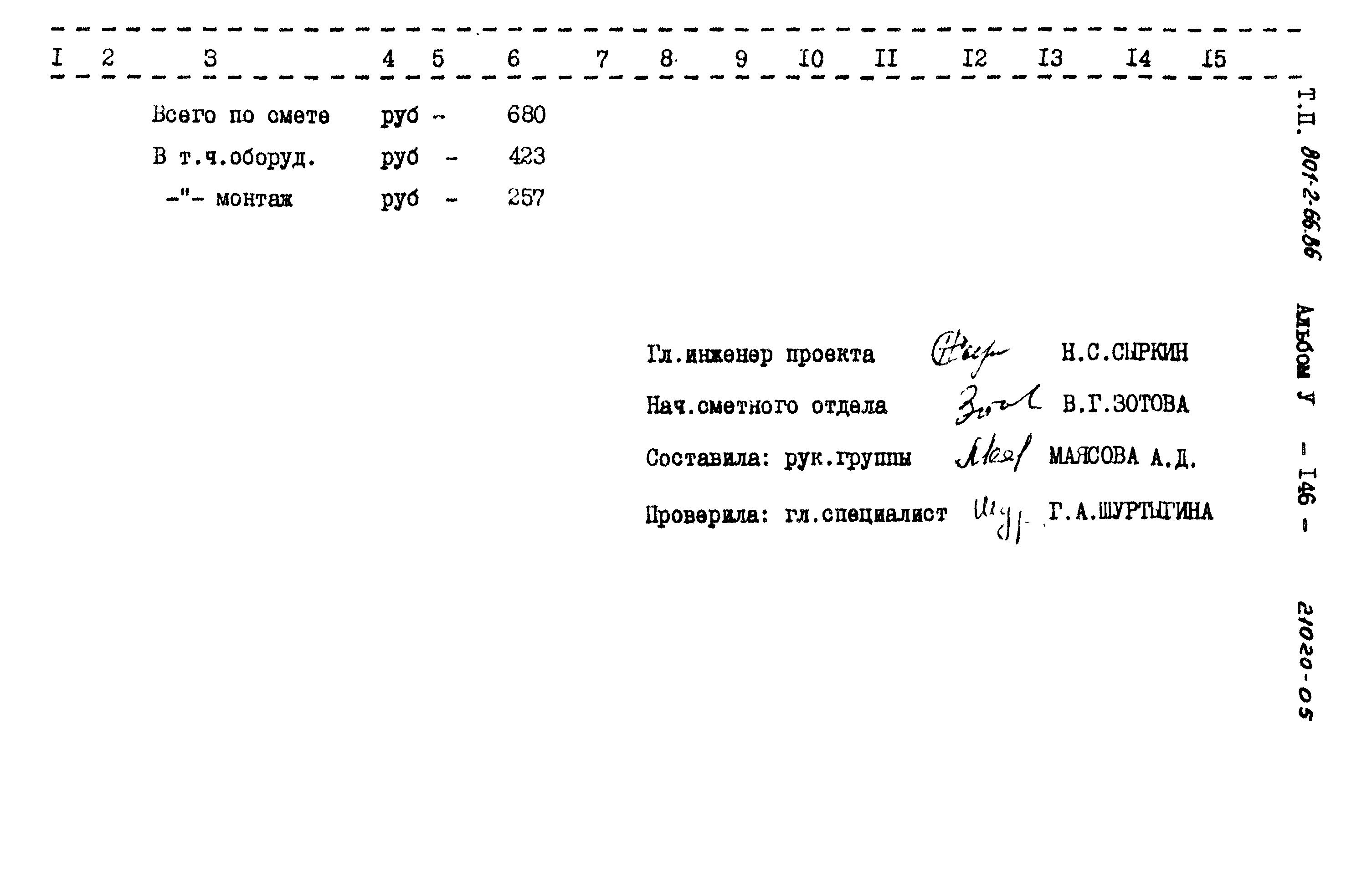 Типовой проект 801-2-66.86