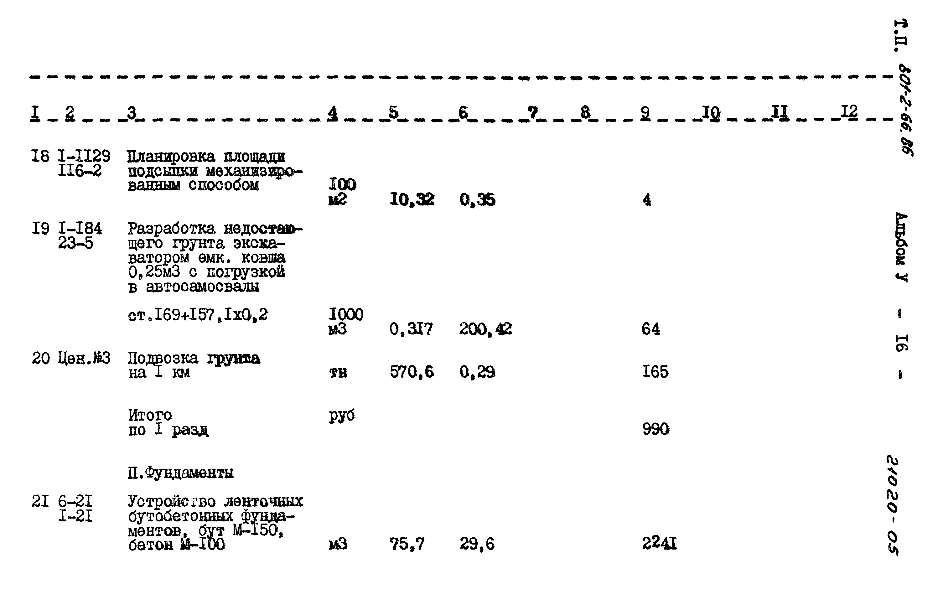 Типовой проект 801-2-66.86