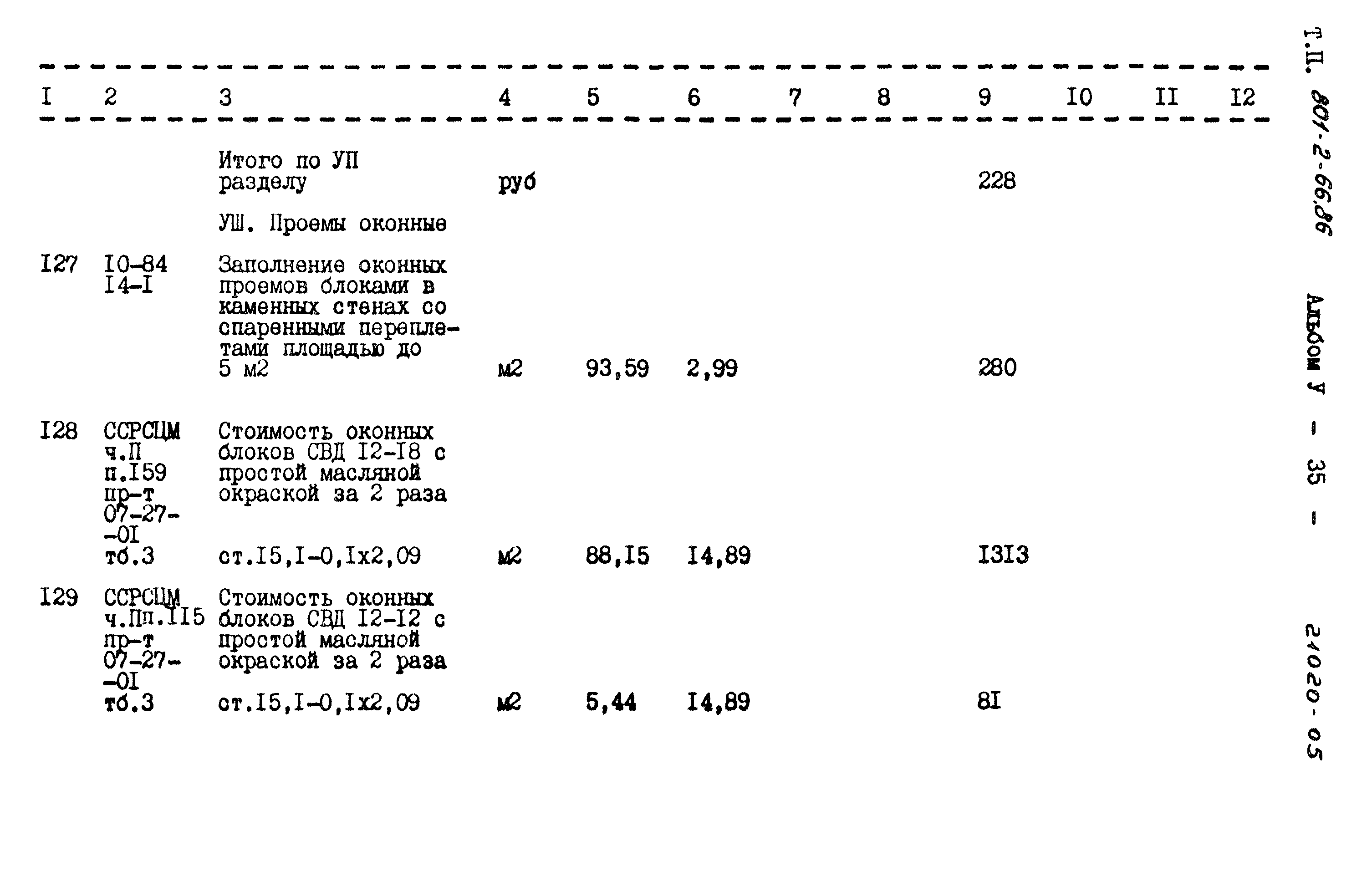 Типовой проект 801-2-66.86