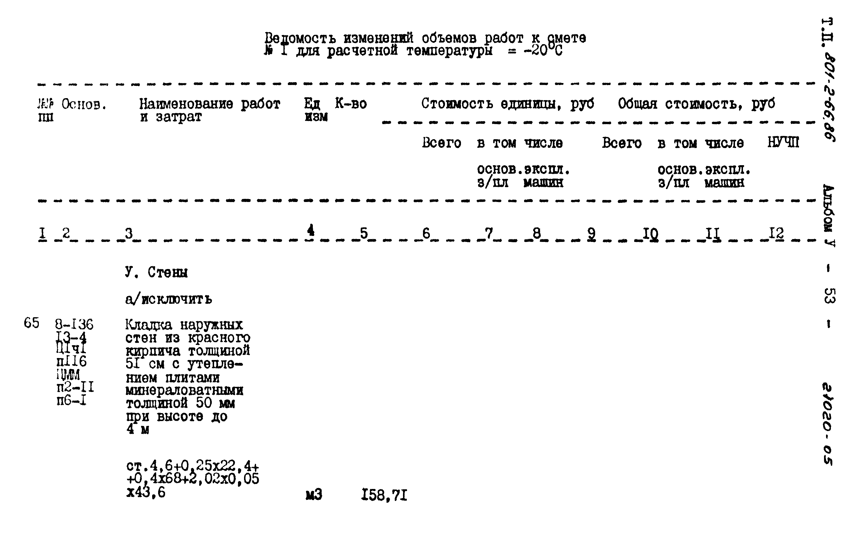 Типовой проект 801-2-66.86