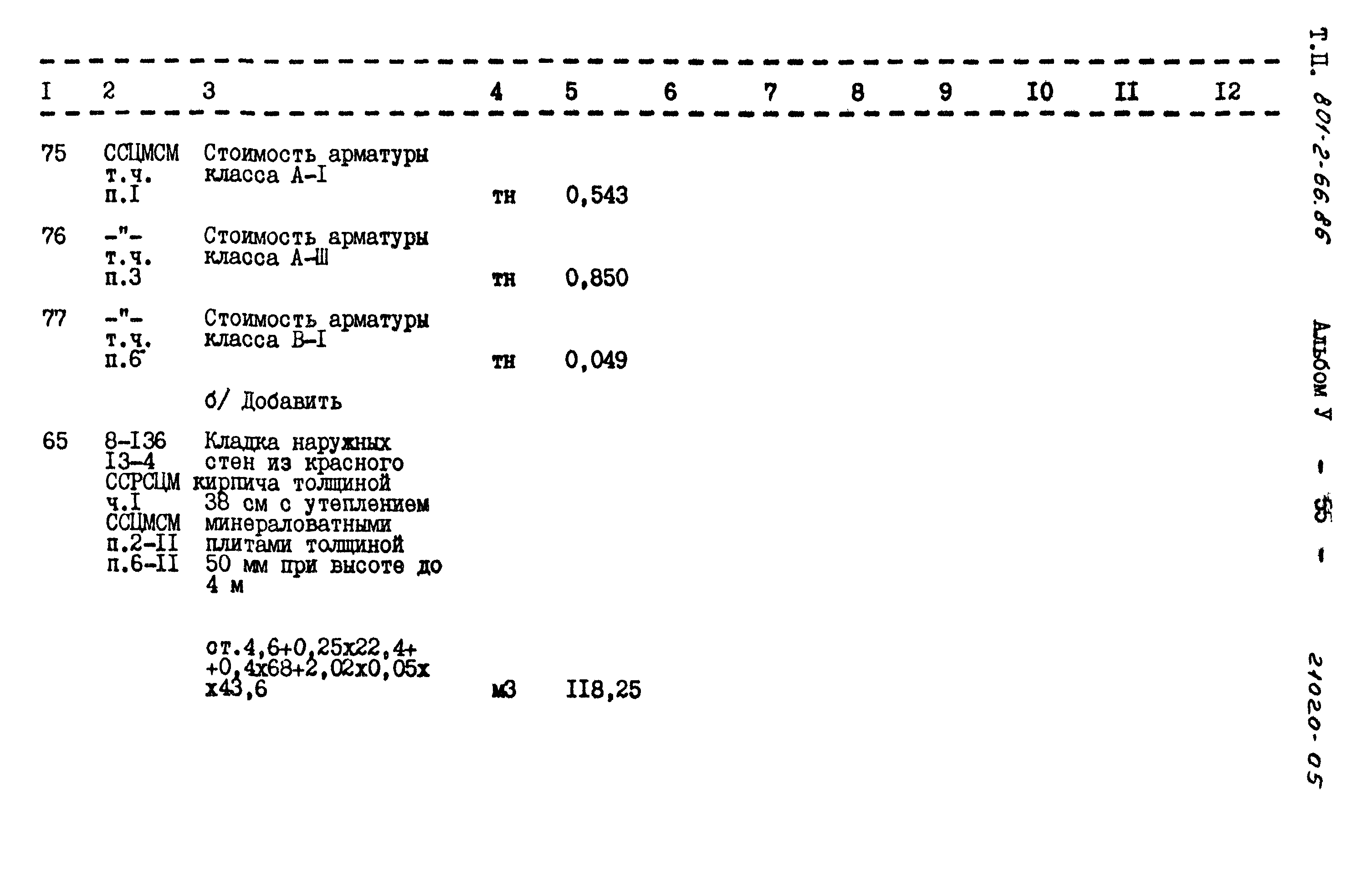 Типовой проект 801-2-66.86
