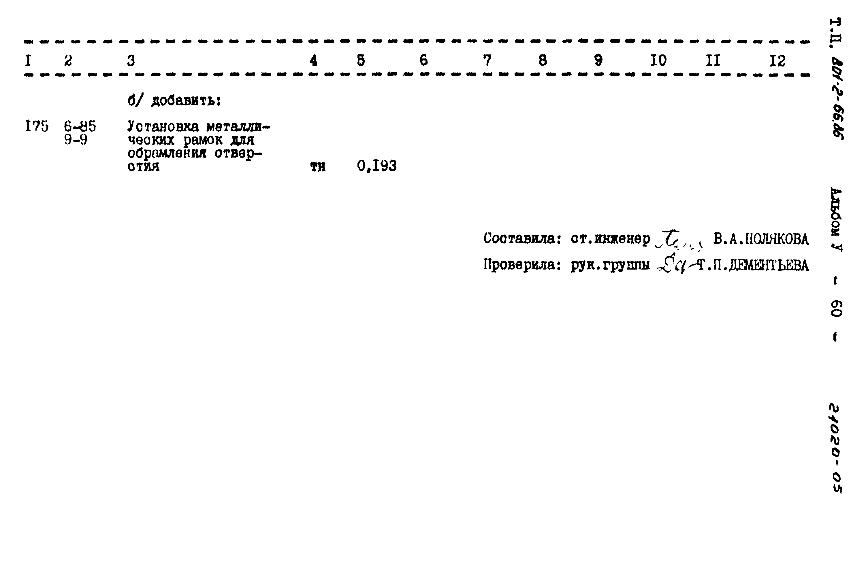 Типовой проект 801-2-66.86