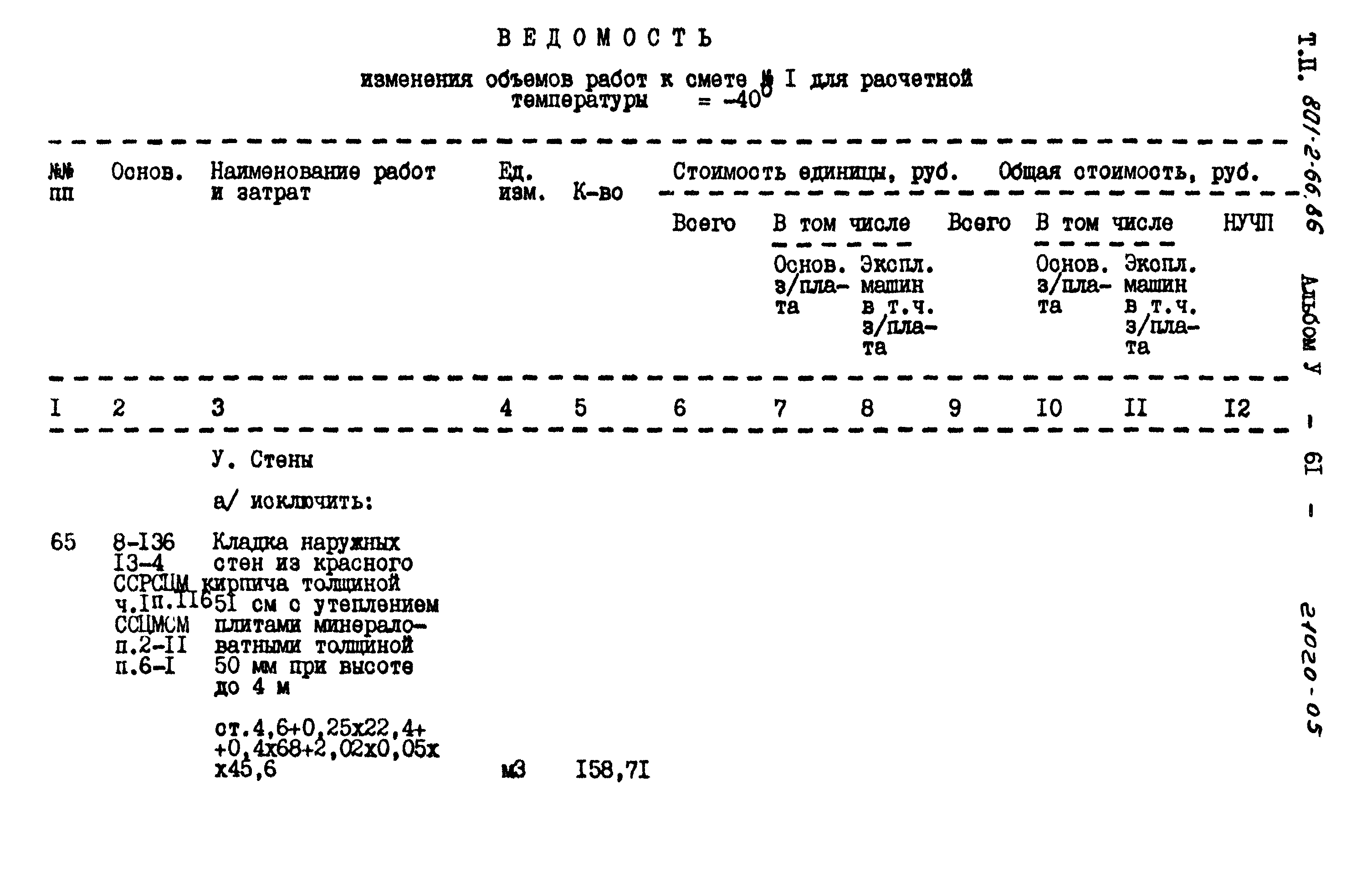 Типовой проект 801-2-66.86