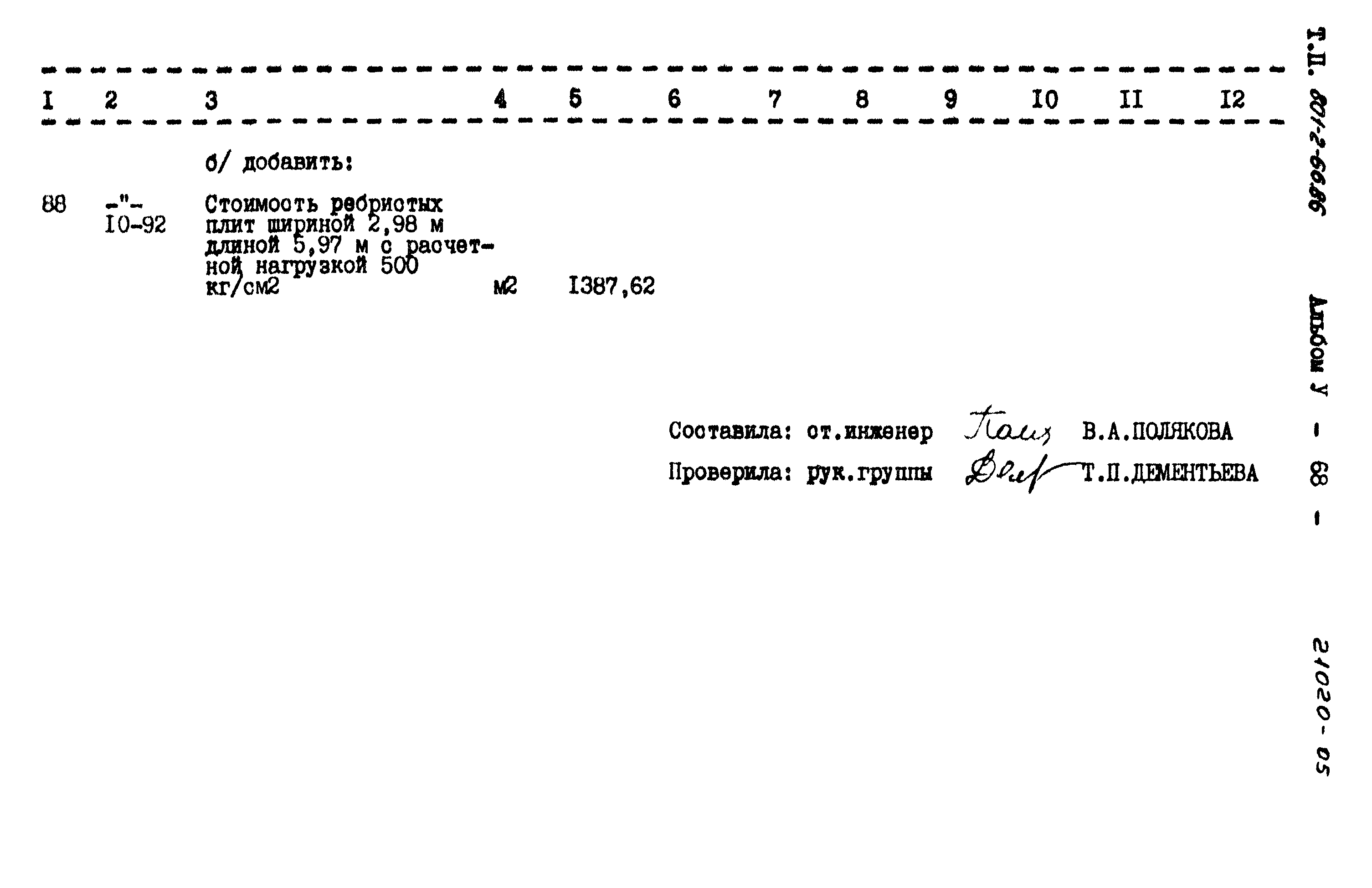 Типовой проект 801-2-66.86