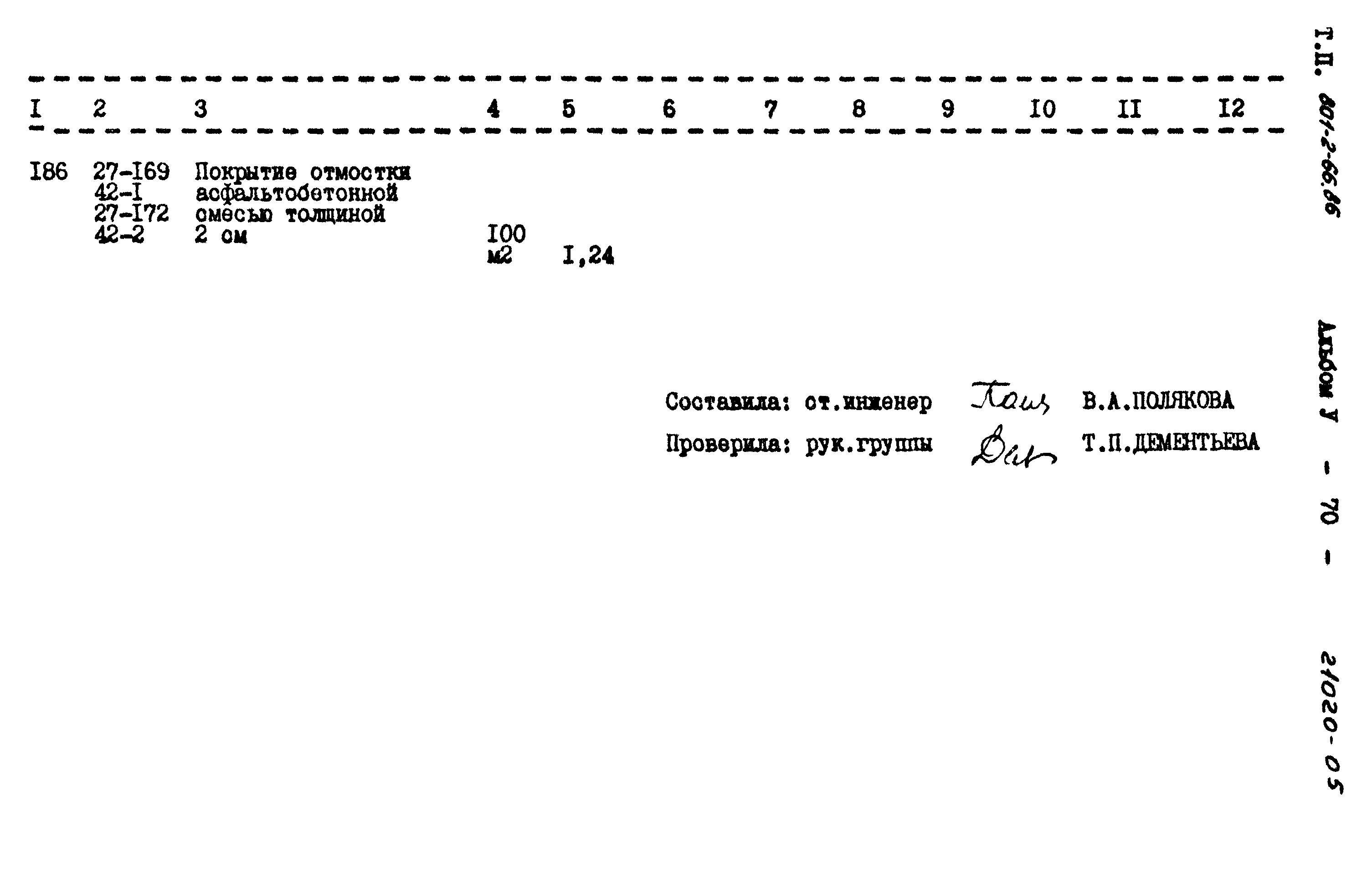 Типовой проект 801-2-66.86