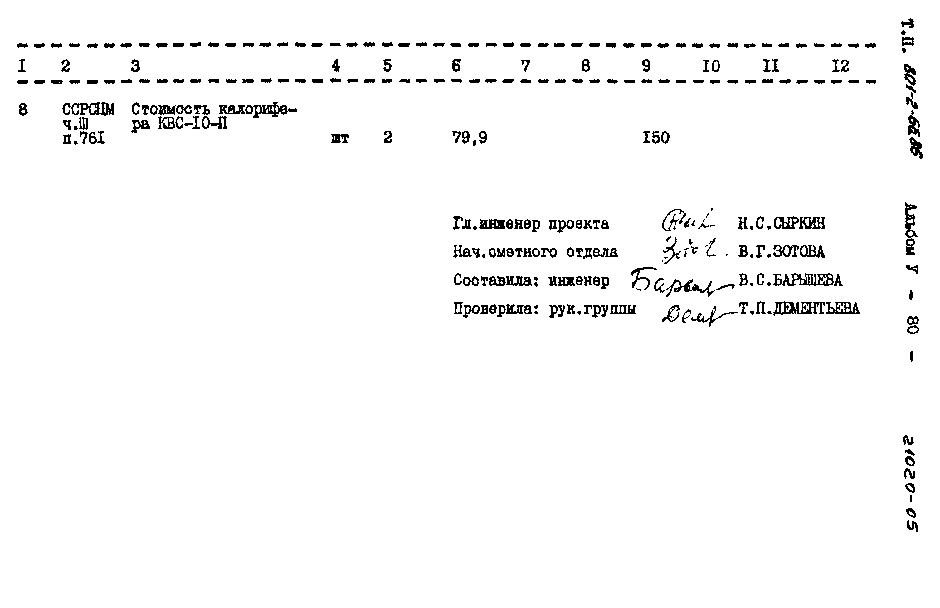 Типовой проект 801-2-66.86