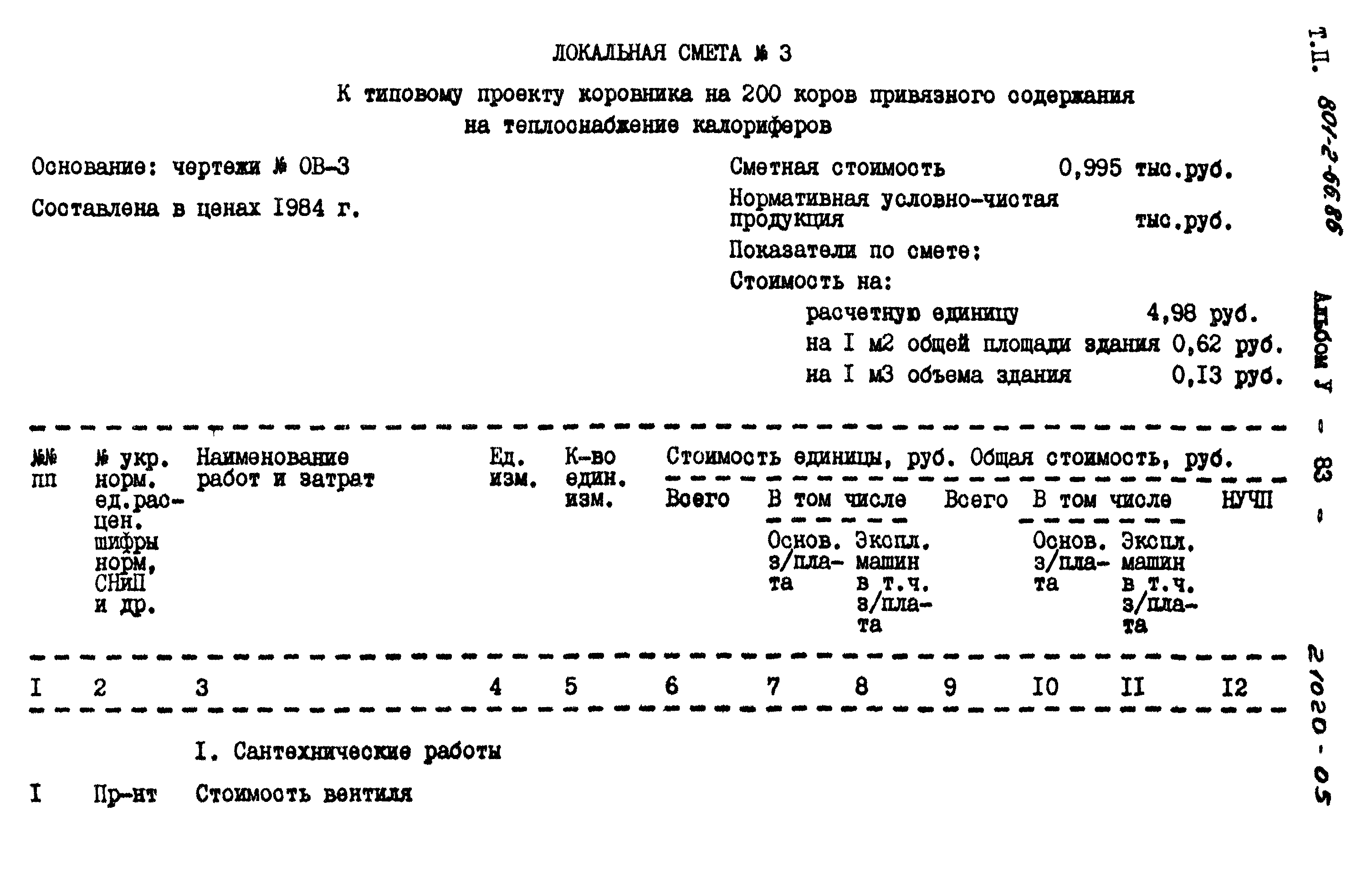 Типовой проект 801-2-66.86