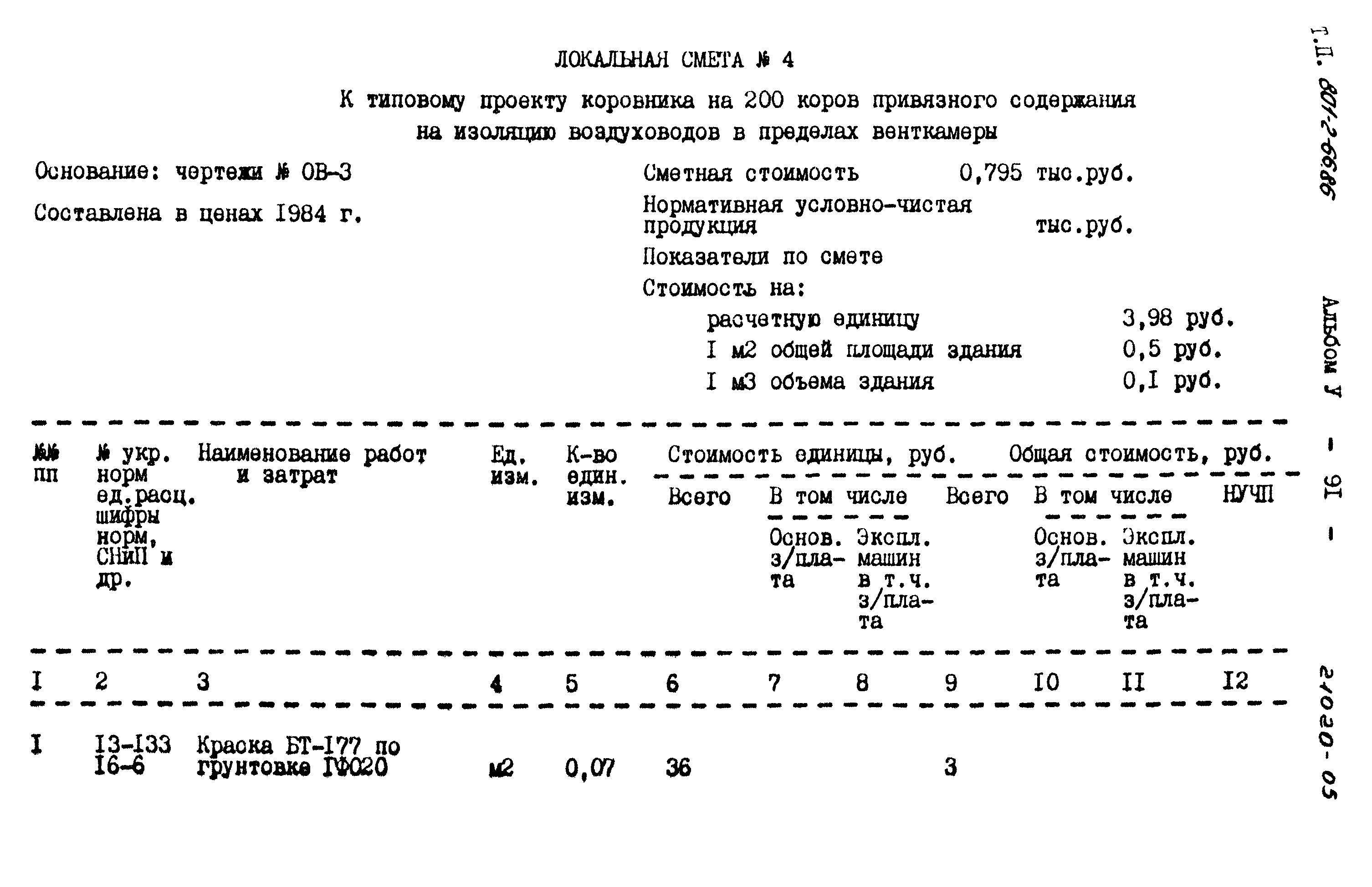 Типовой проект 801-2-66.86