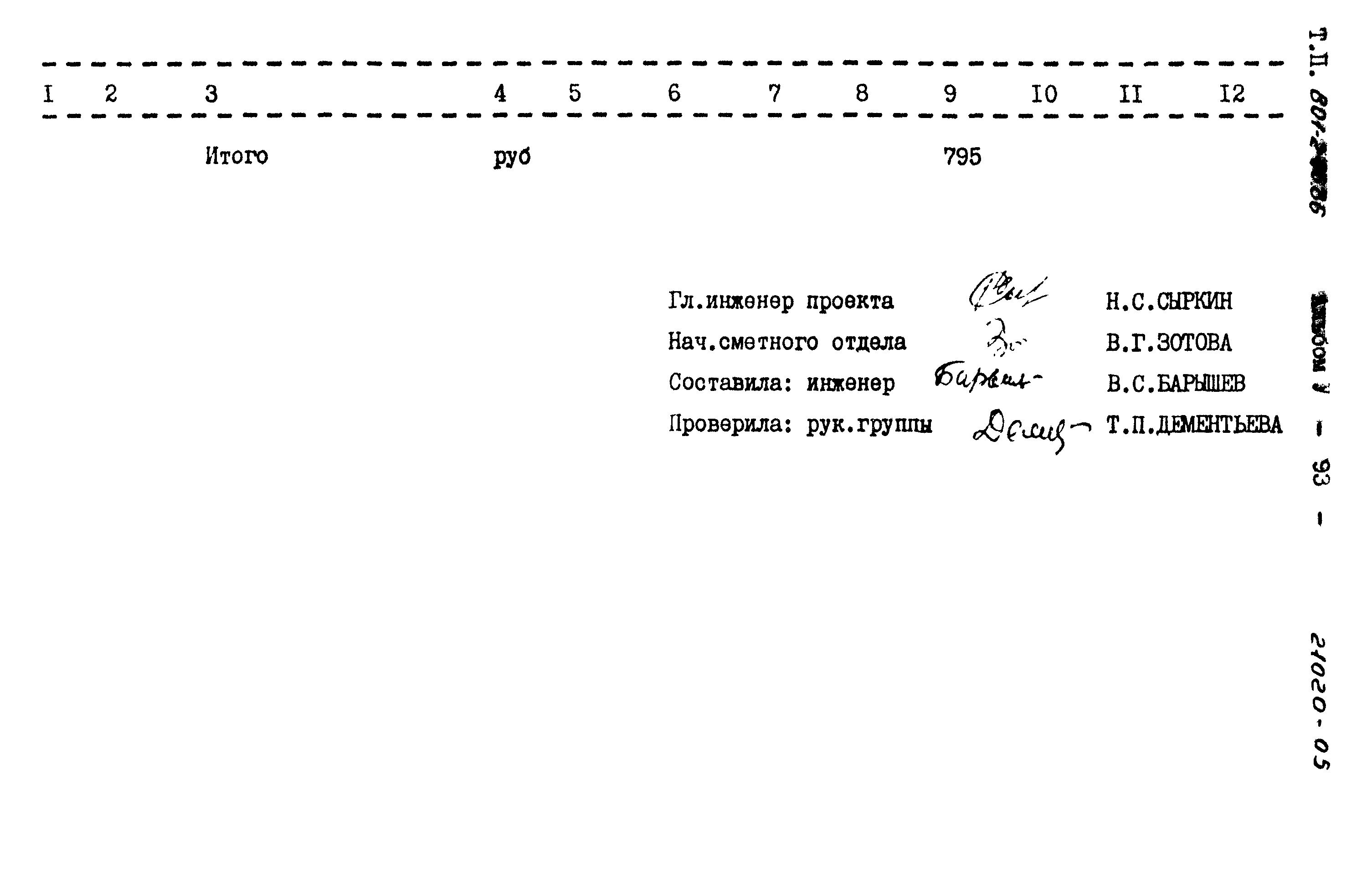 Типовой проект 801-2-66.86