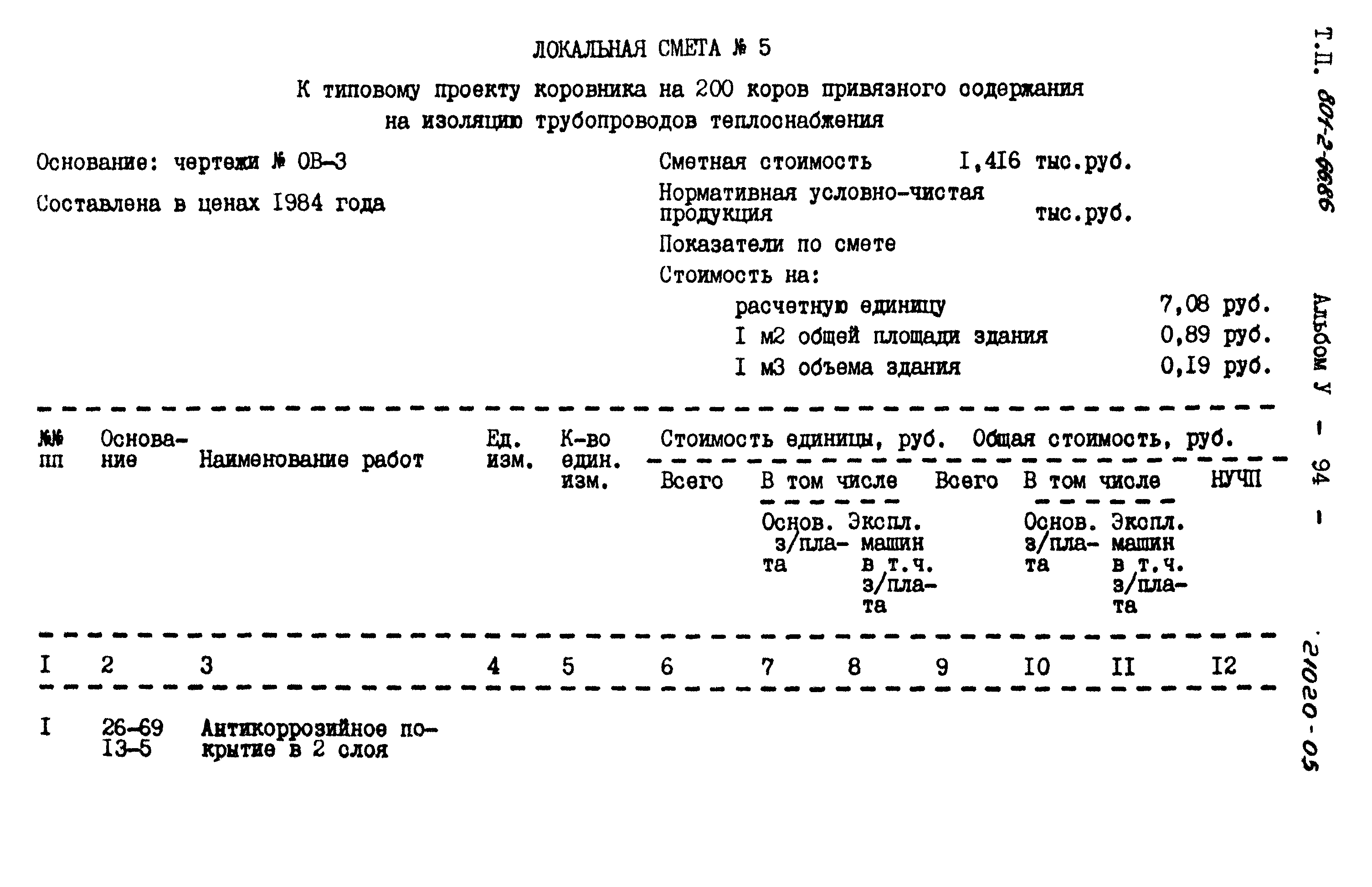 Типовой проект 801-2-66.86