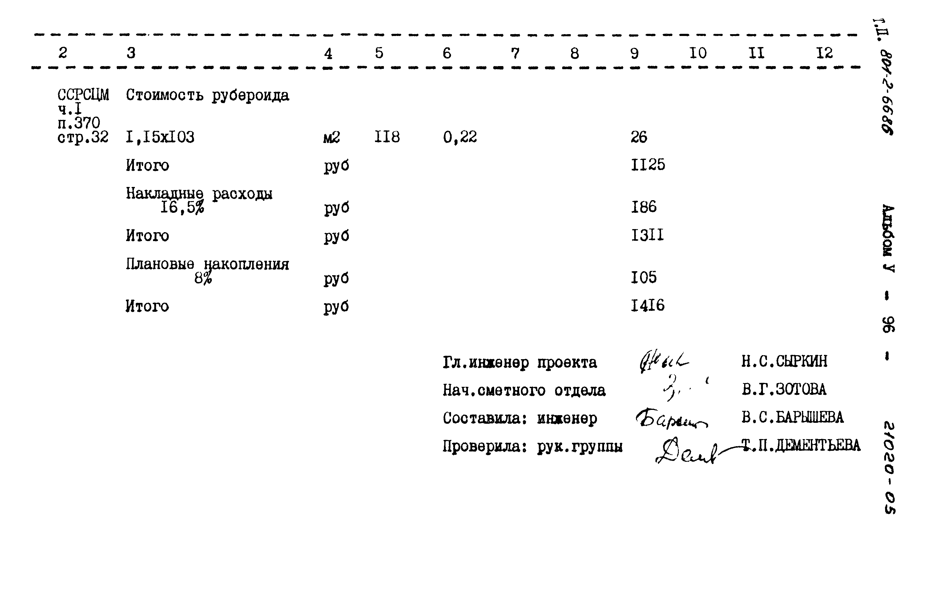 Типовой проект 801-2-66.86