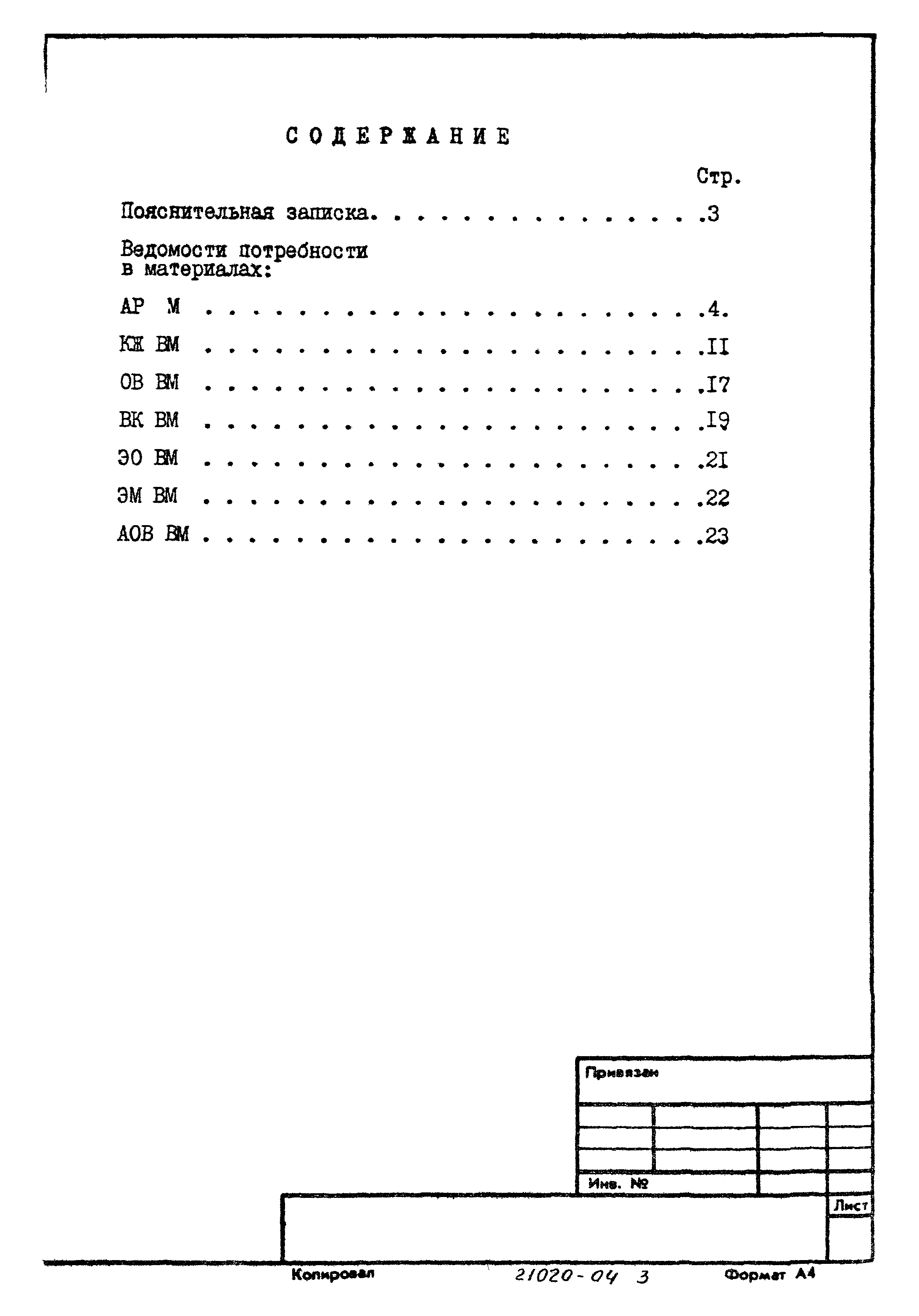 Типовой проект 801-2-66.86