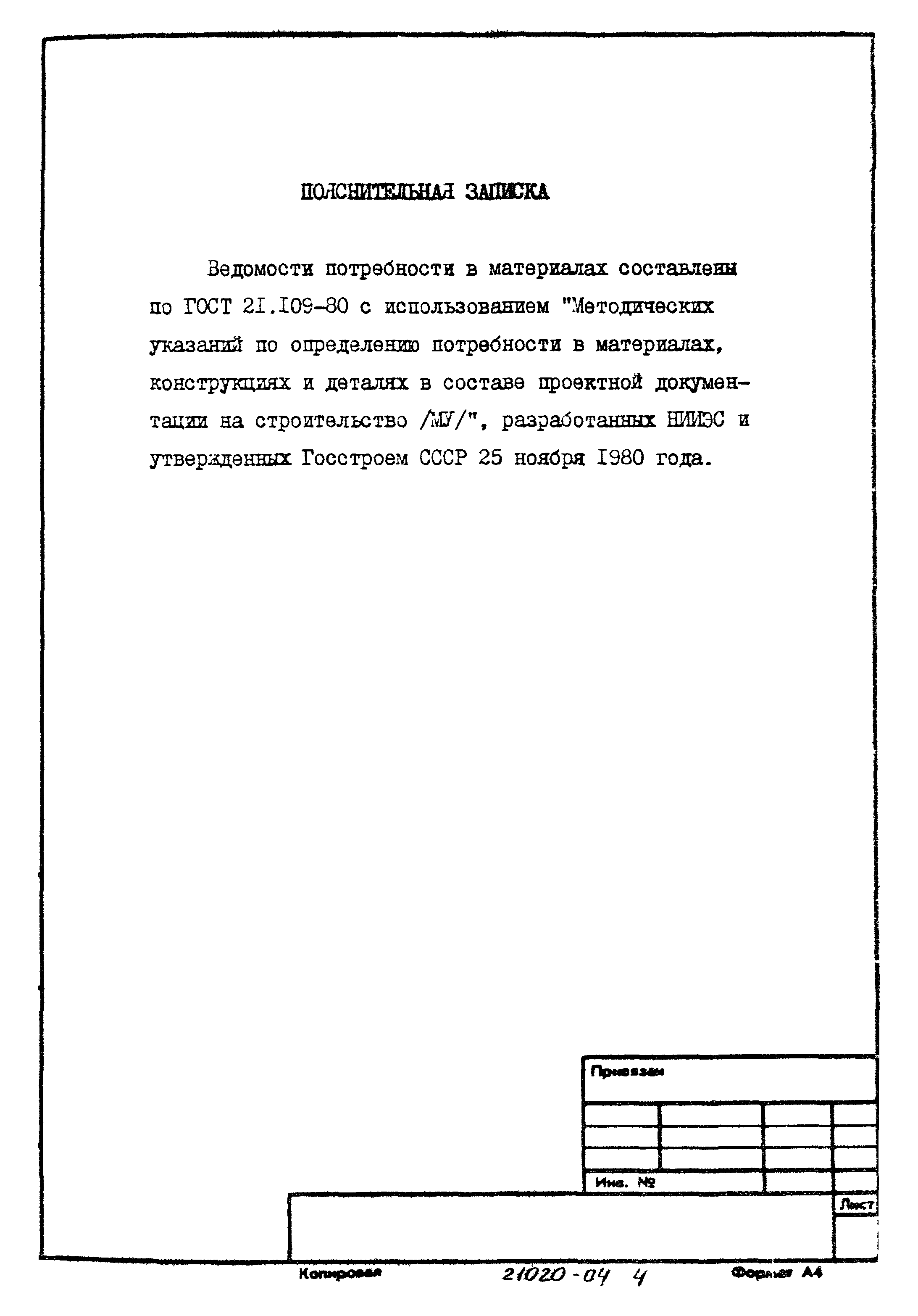 Типовой проект 801-2-66.86