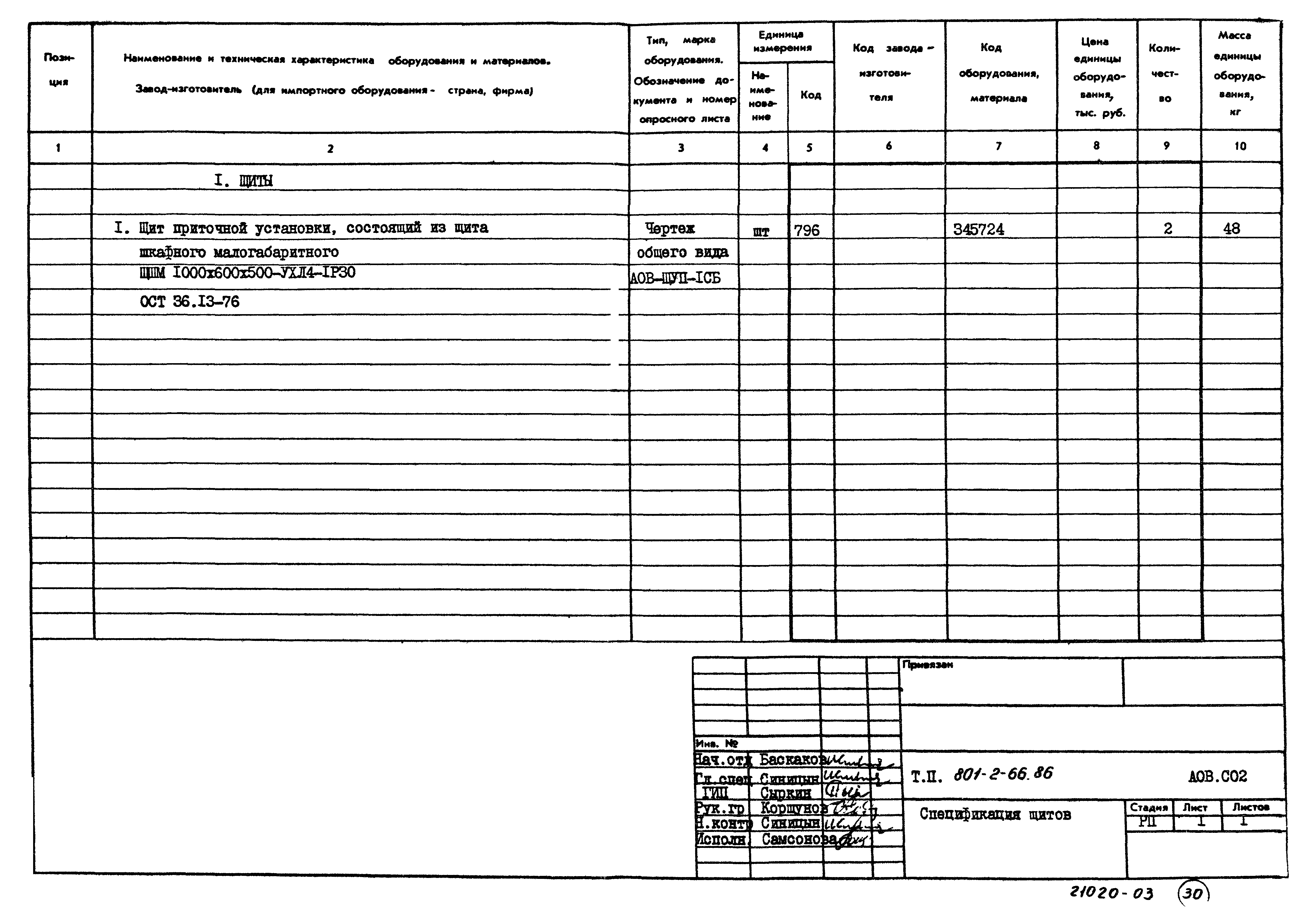 Типовой проект 801-2-66.86