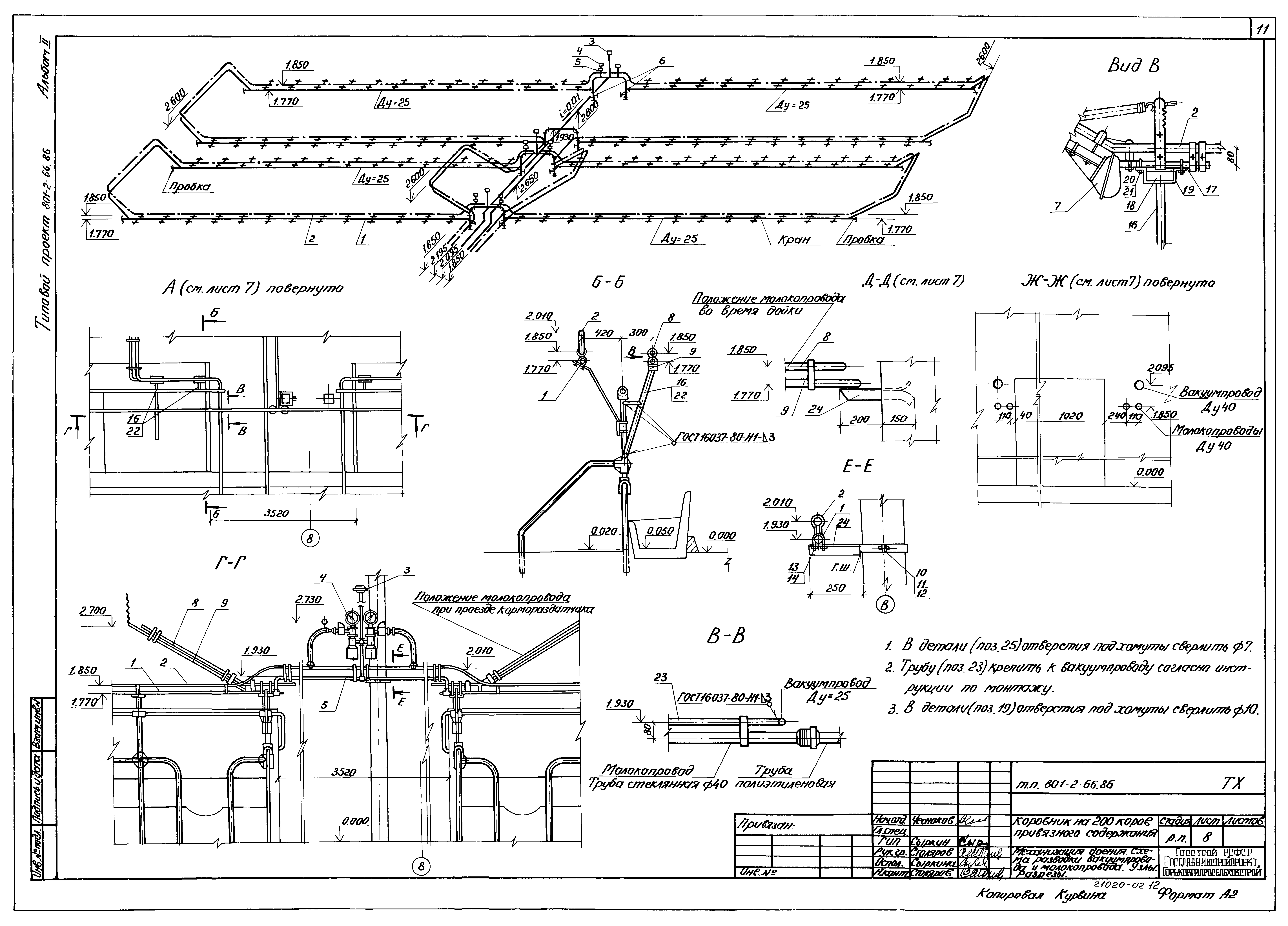 Типовой проект 801-2-66.86
