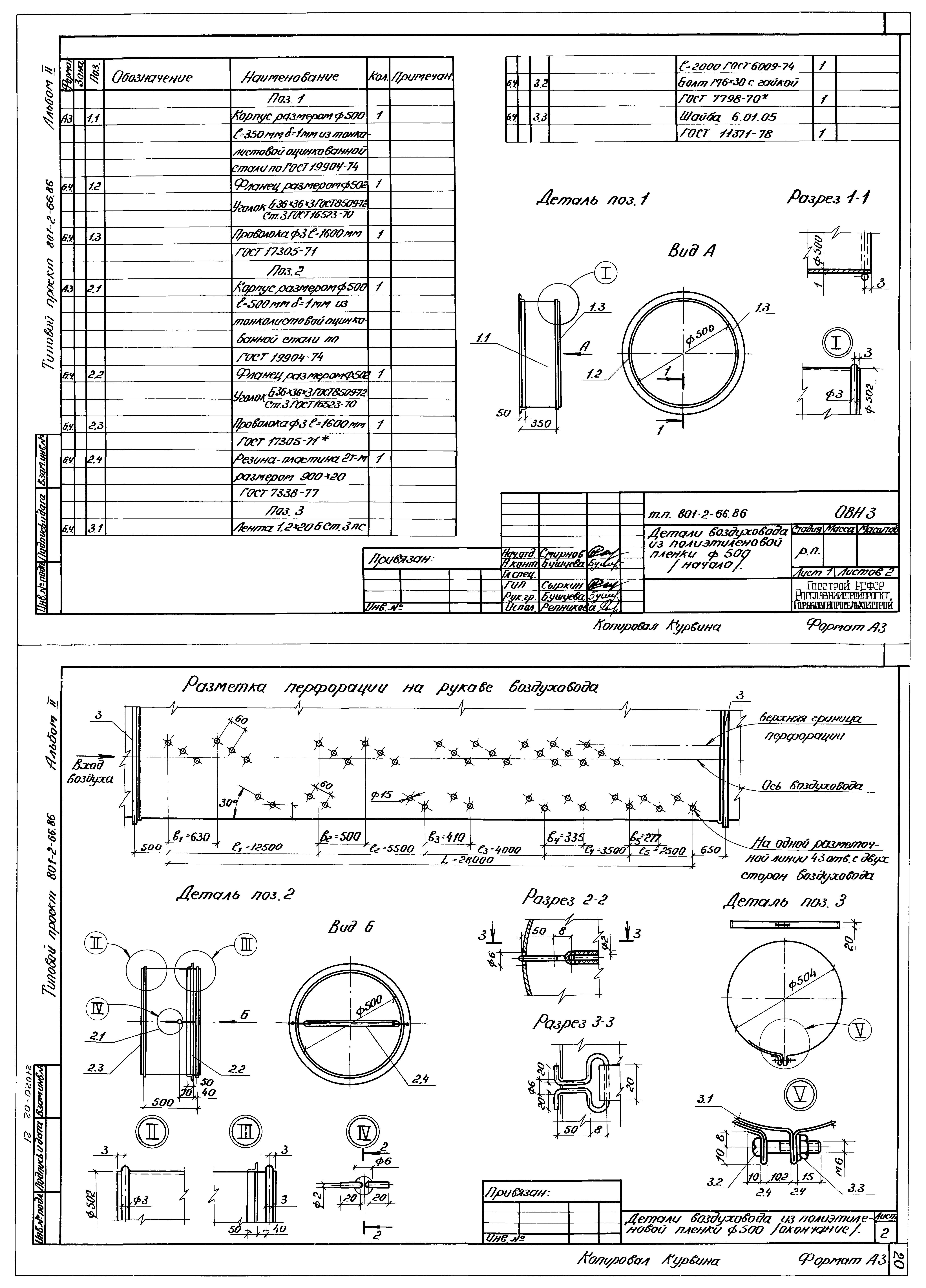Типовой проект 801-2-66.86