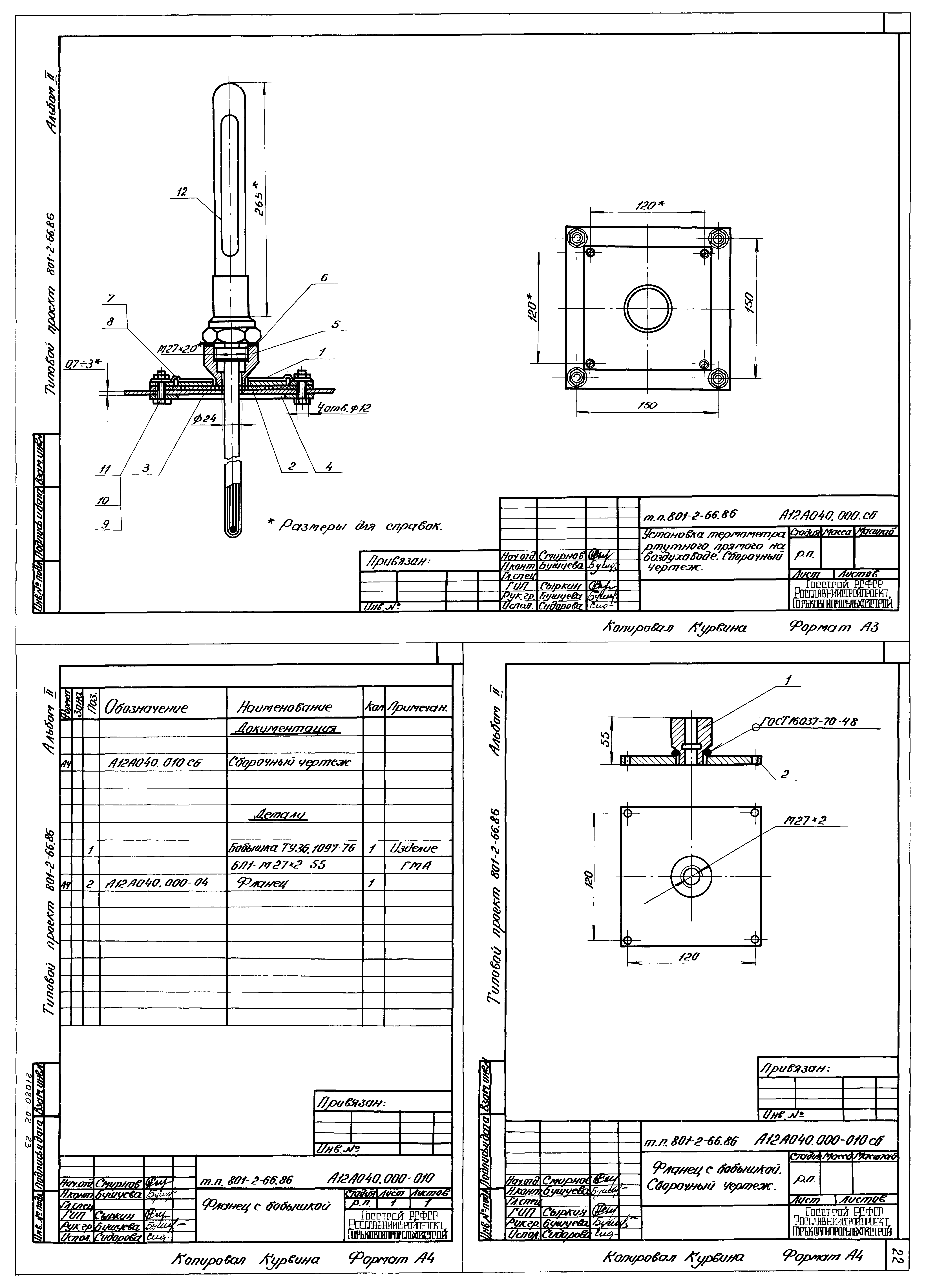 Типовой проект 801-2-66.86