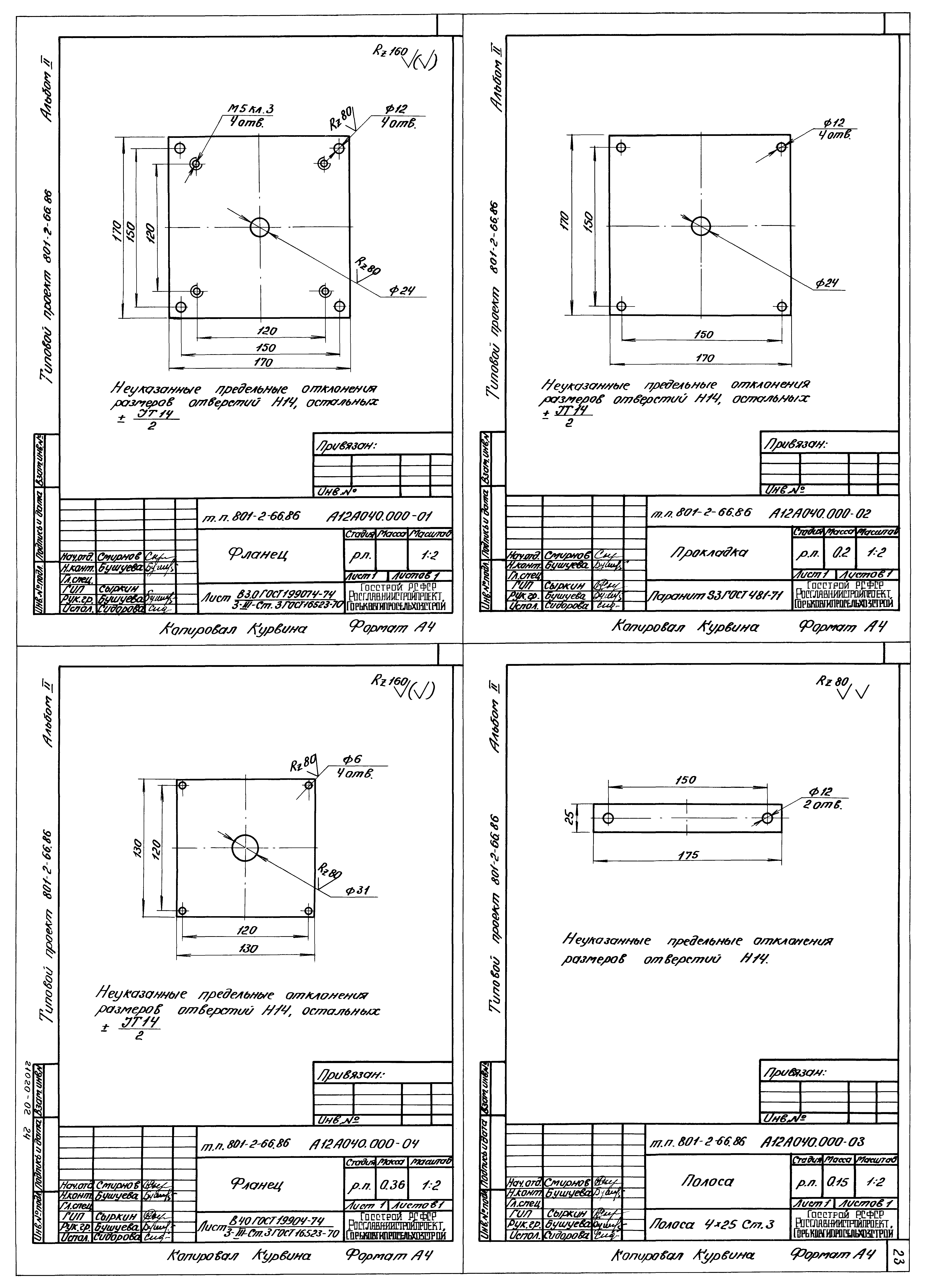 Типовой проект 801-2-66.86