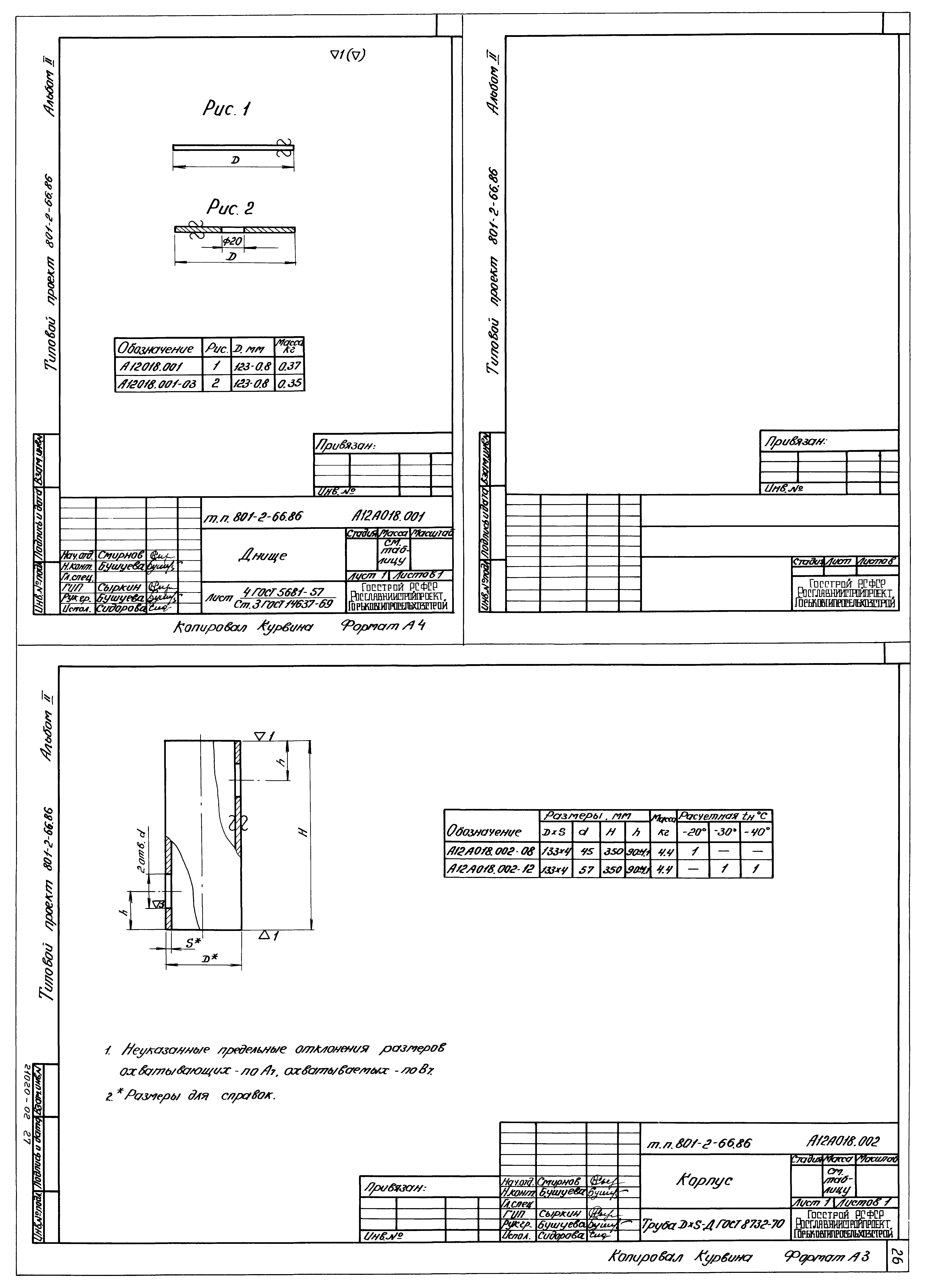Типовой проект 801-2-66.86
