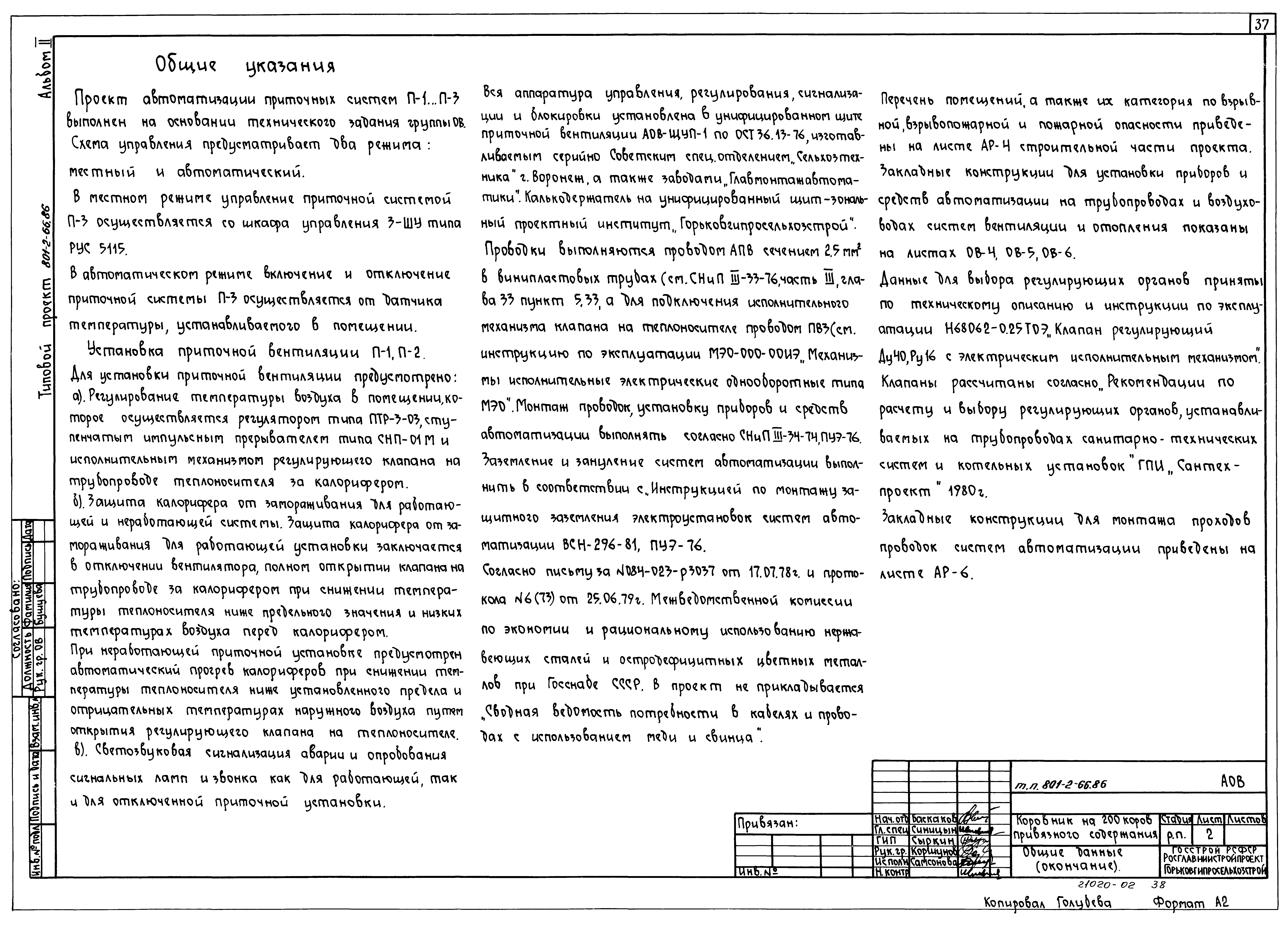 Типовой проект 801-2-66.86