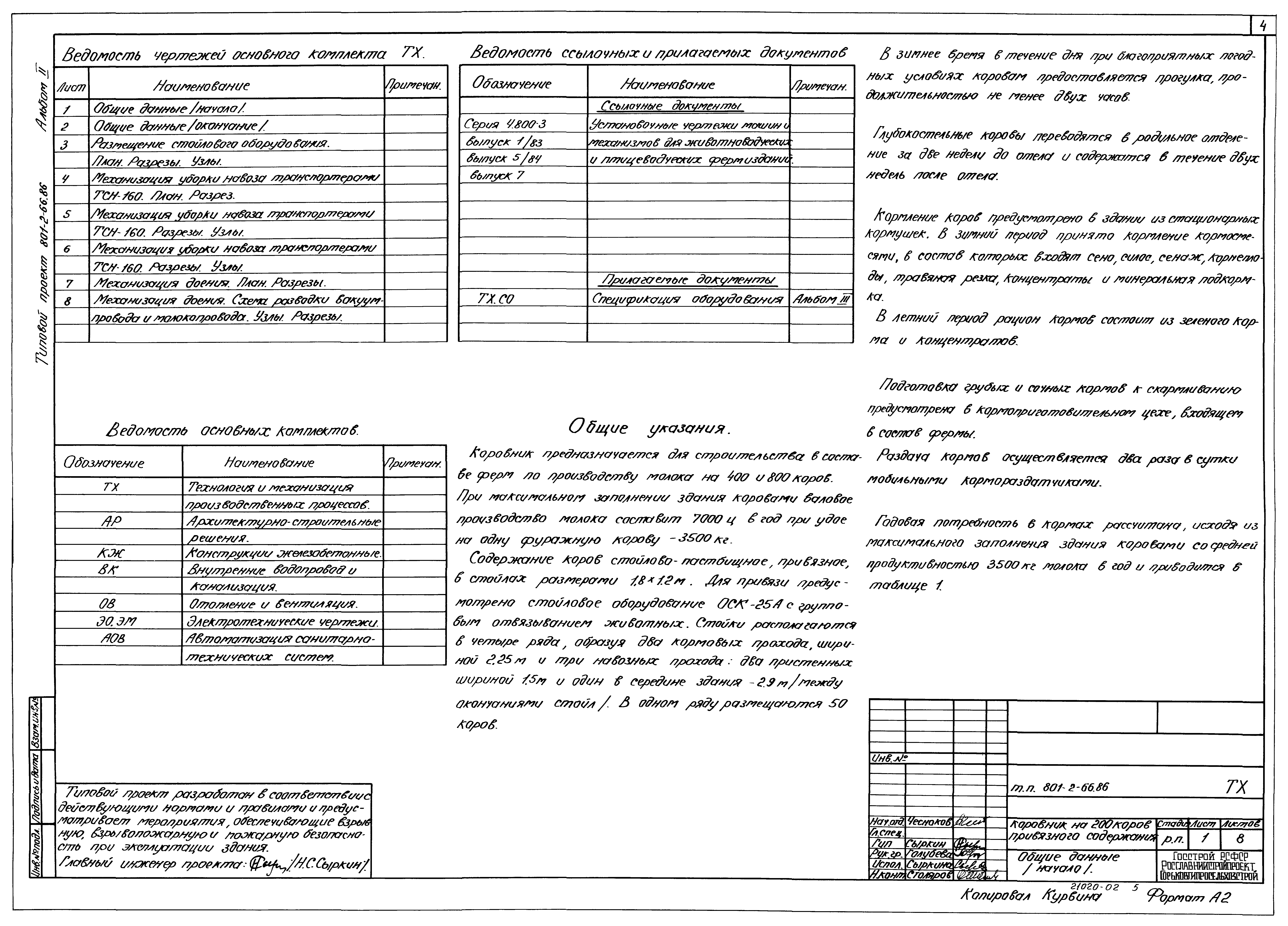 Типовой проект 801-2-66.86