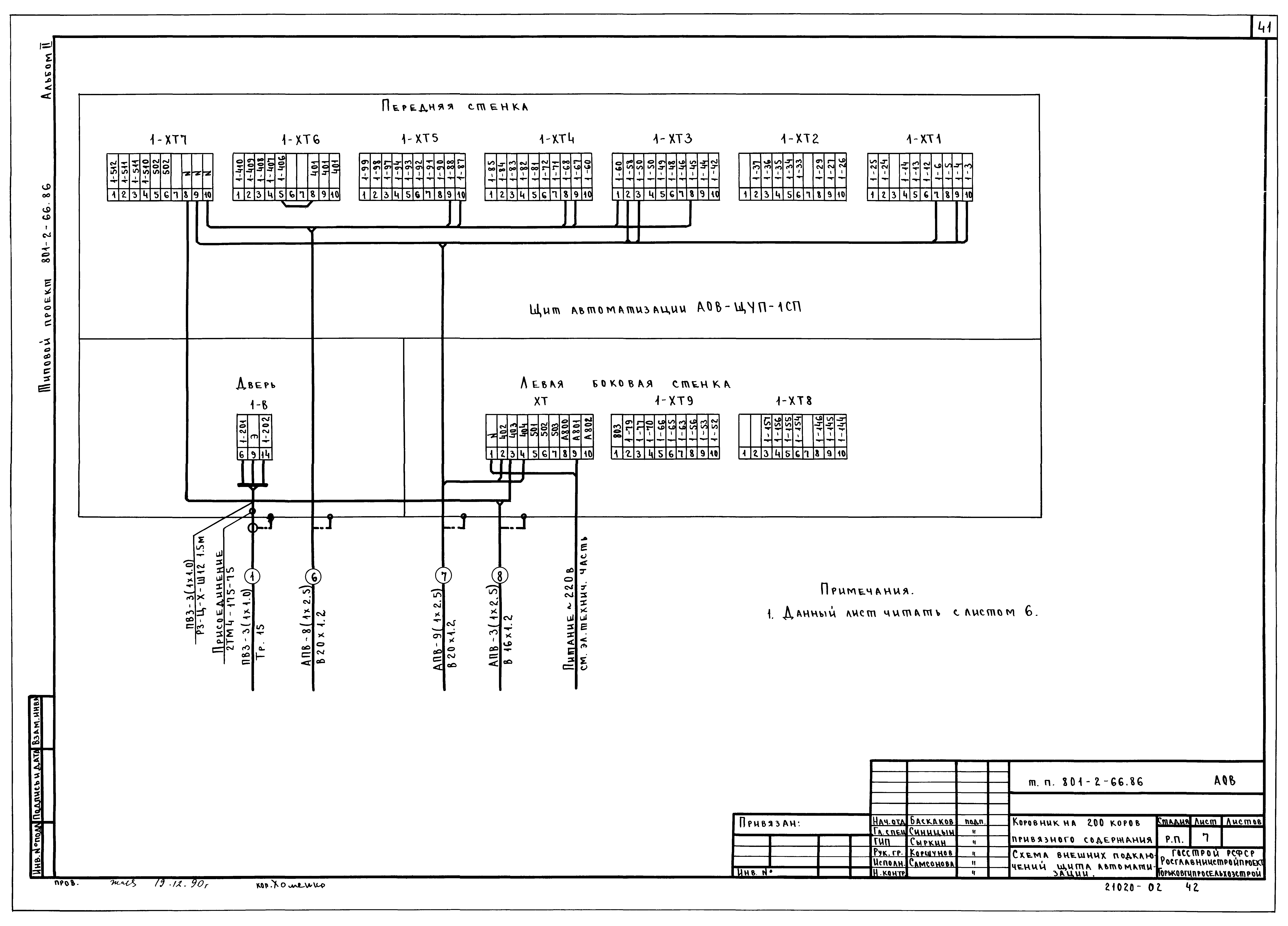 Типовой проект 801-2-66.86
