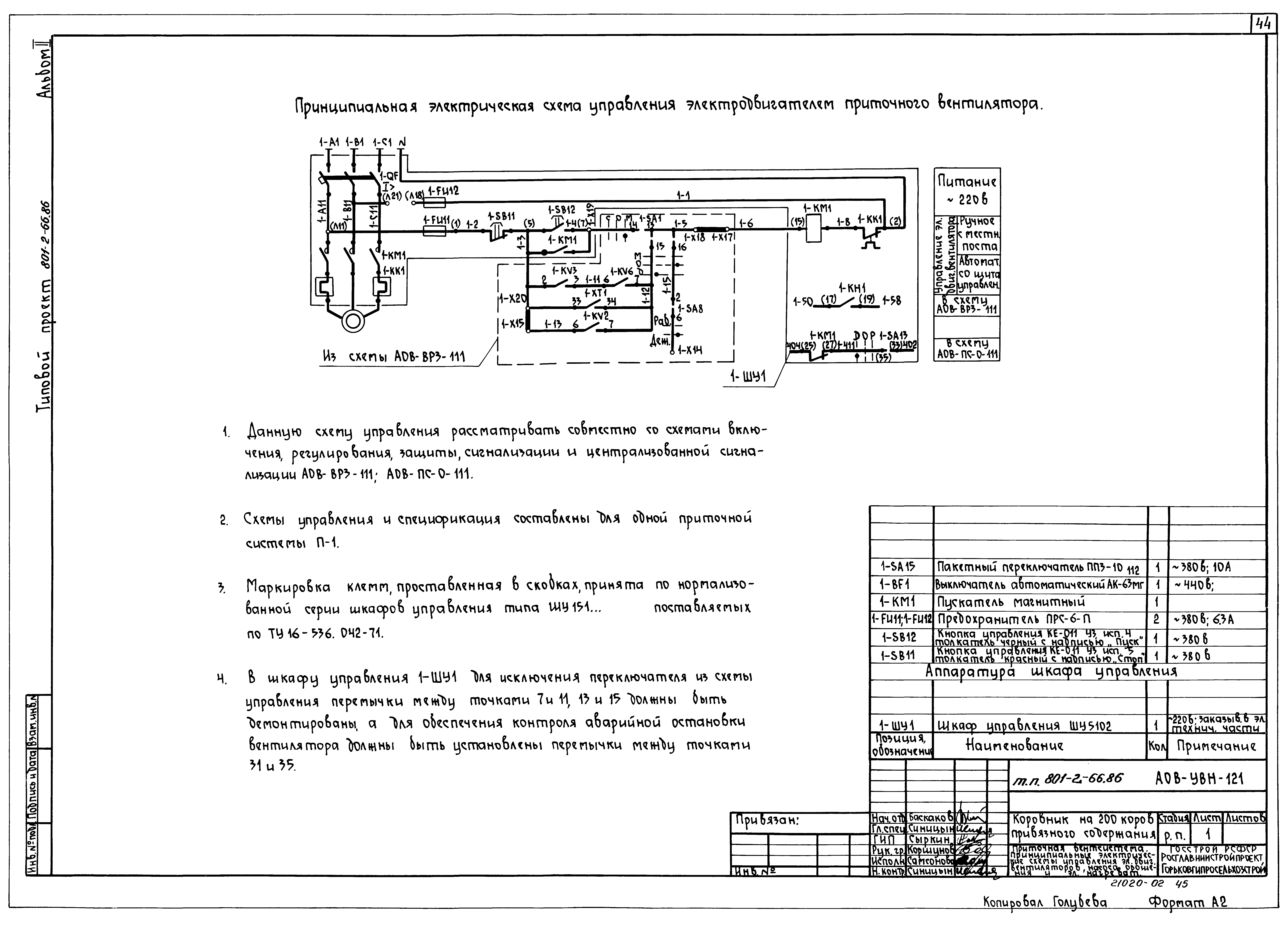 Типовой проект 801-2-66.86