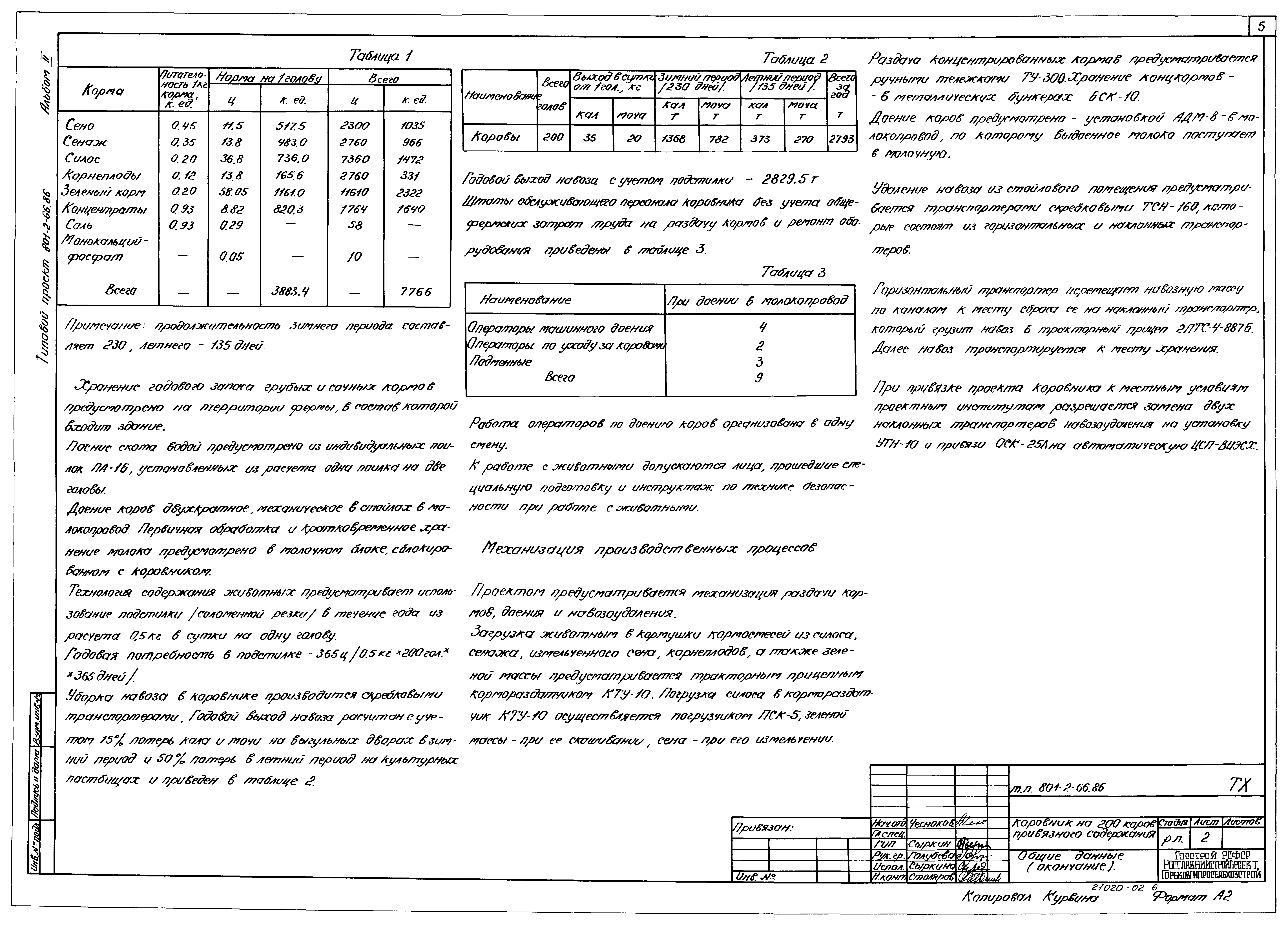 Типовой проект 801-2-66.86