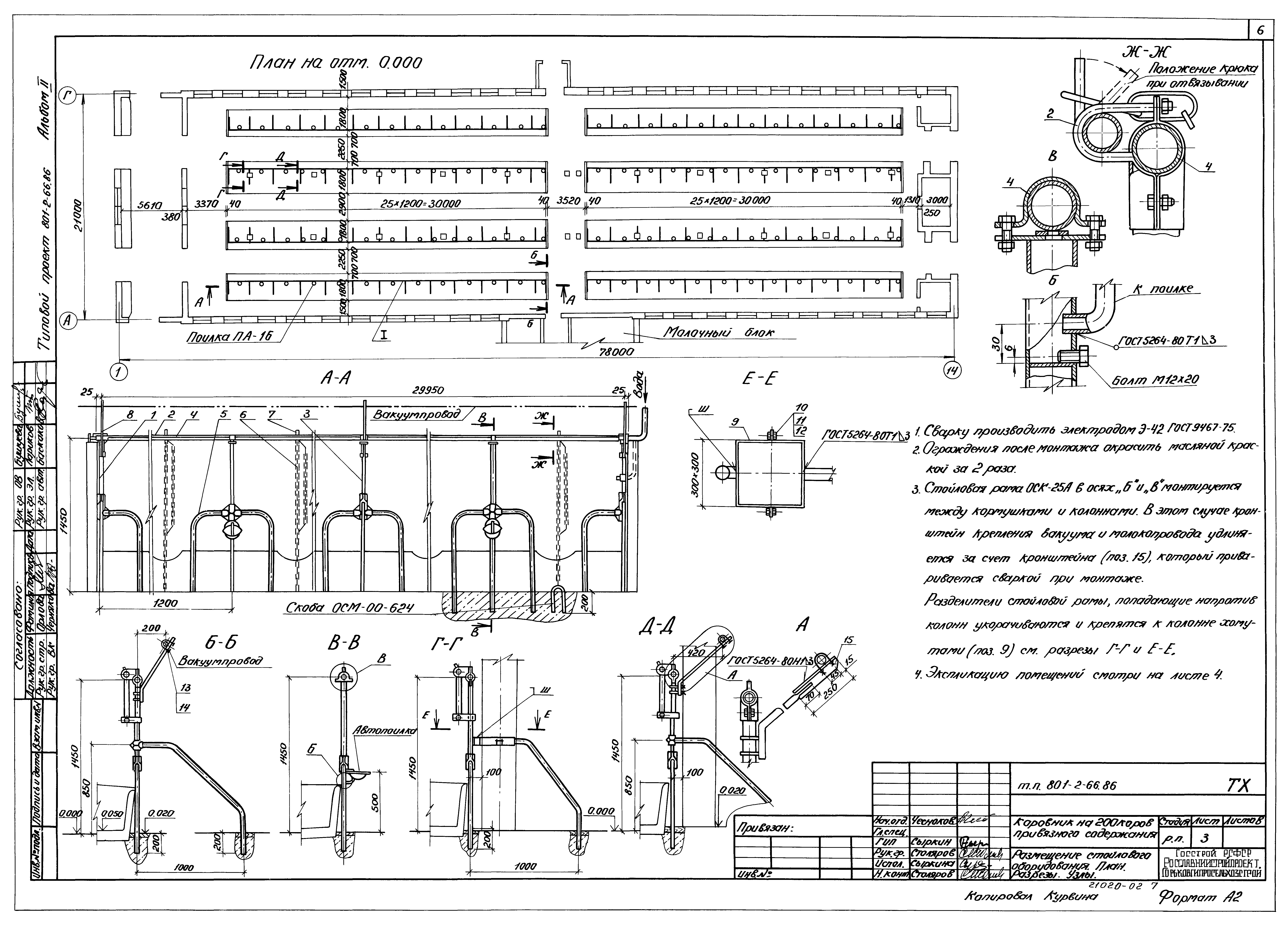 Типовой проект 801-2-66.86