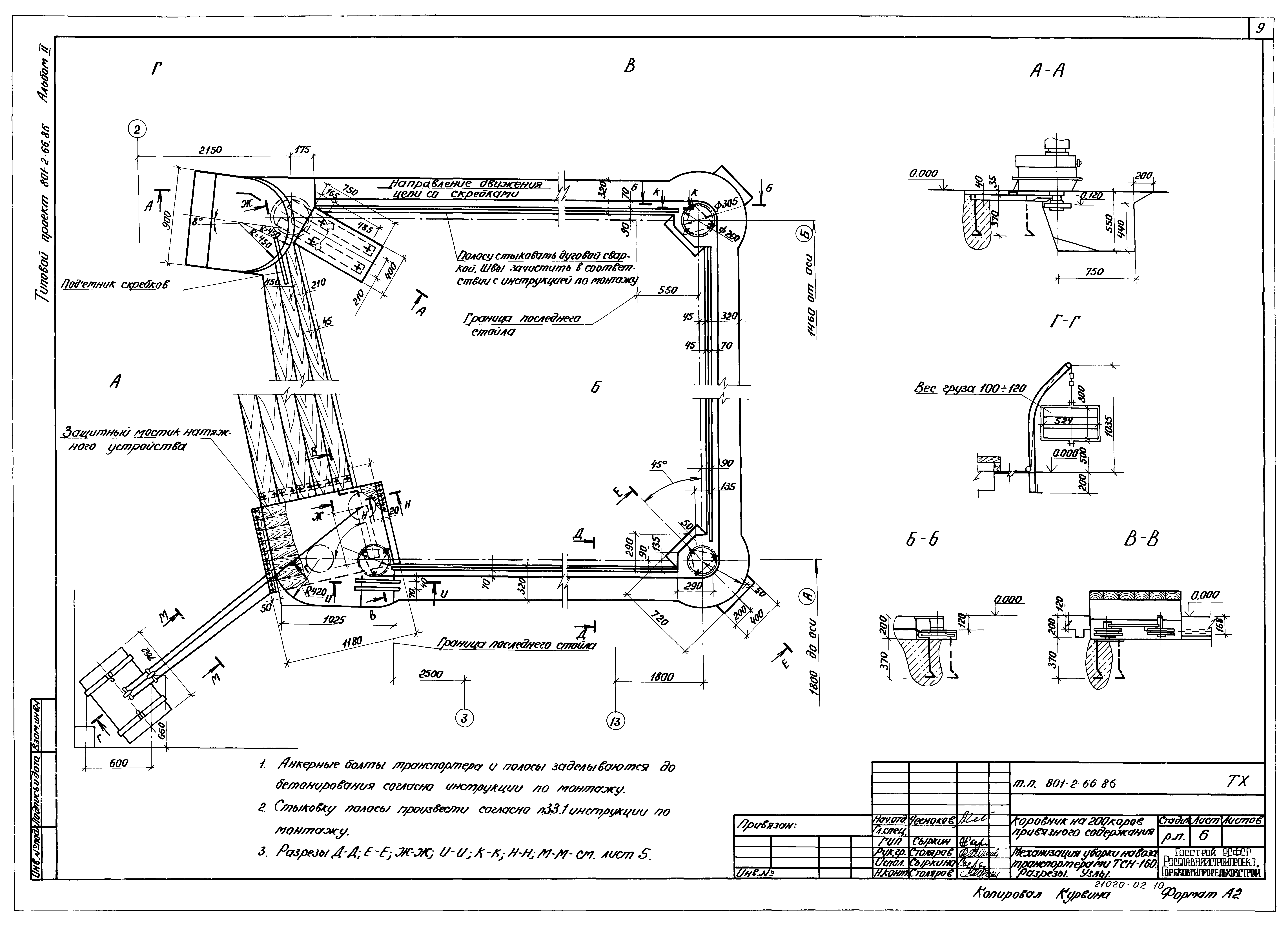 Типовой проект 801-2-66.86