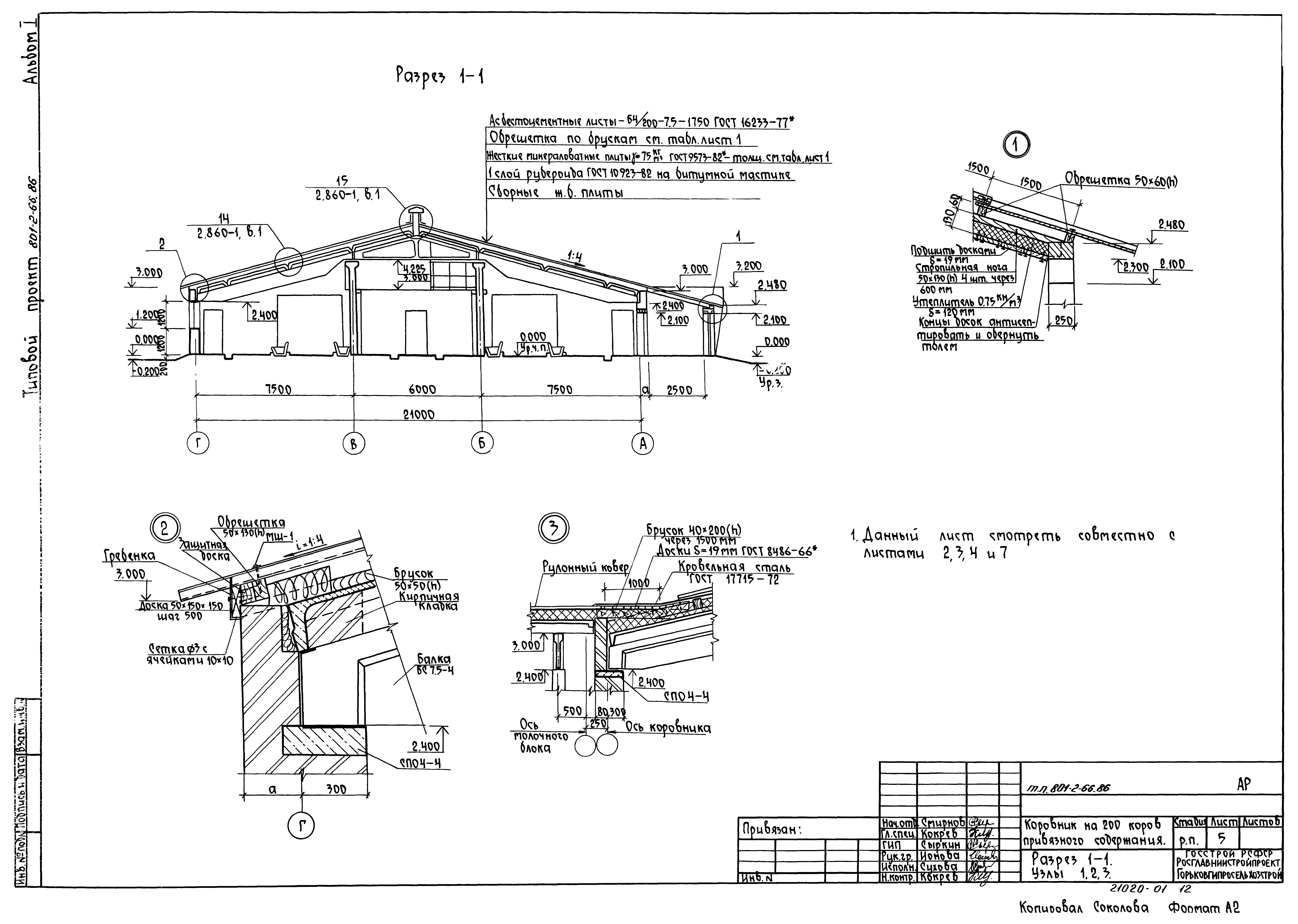 Типовой проект 801-2-66.86