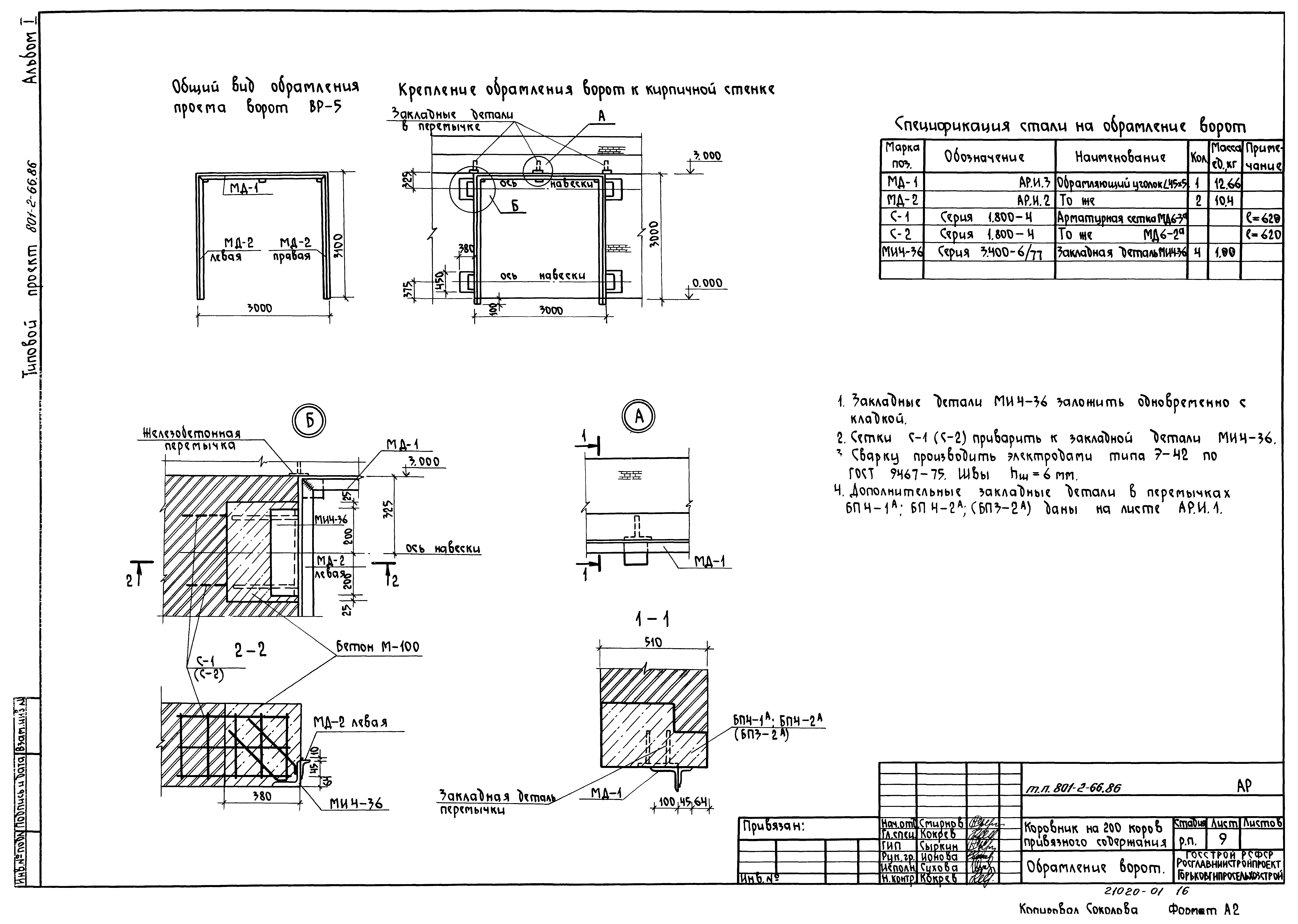 Типовой проект 801-2-66.86