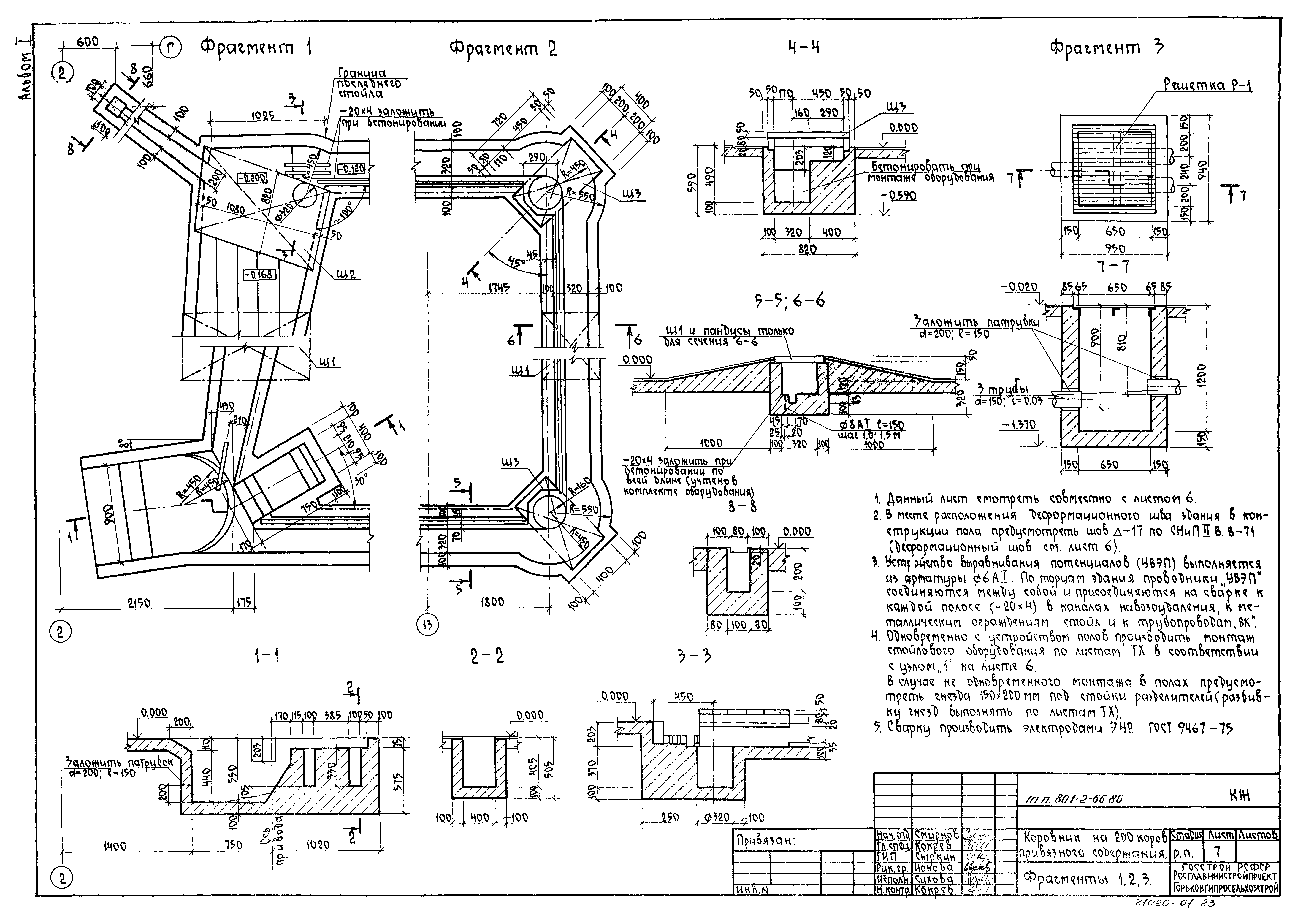 Типовой проект 801-2-66.86