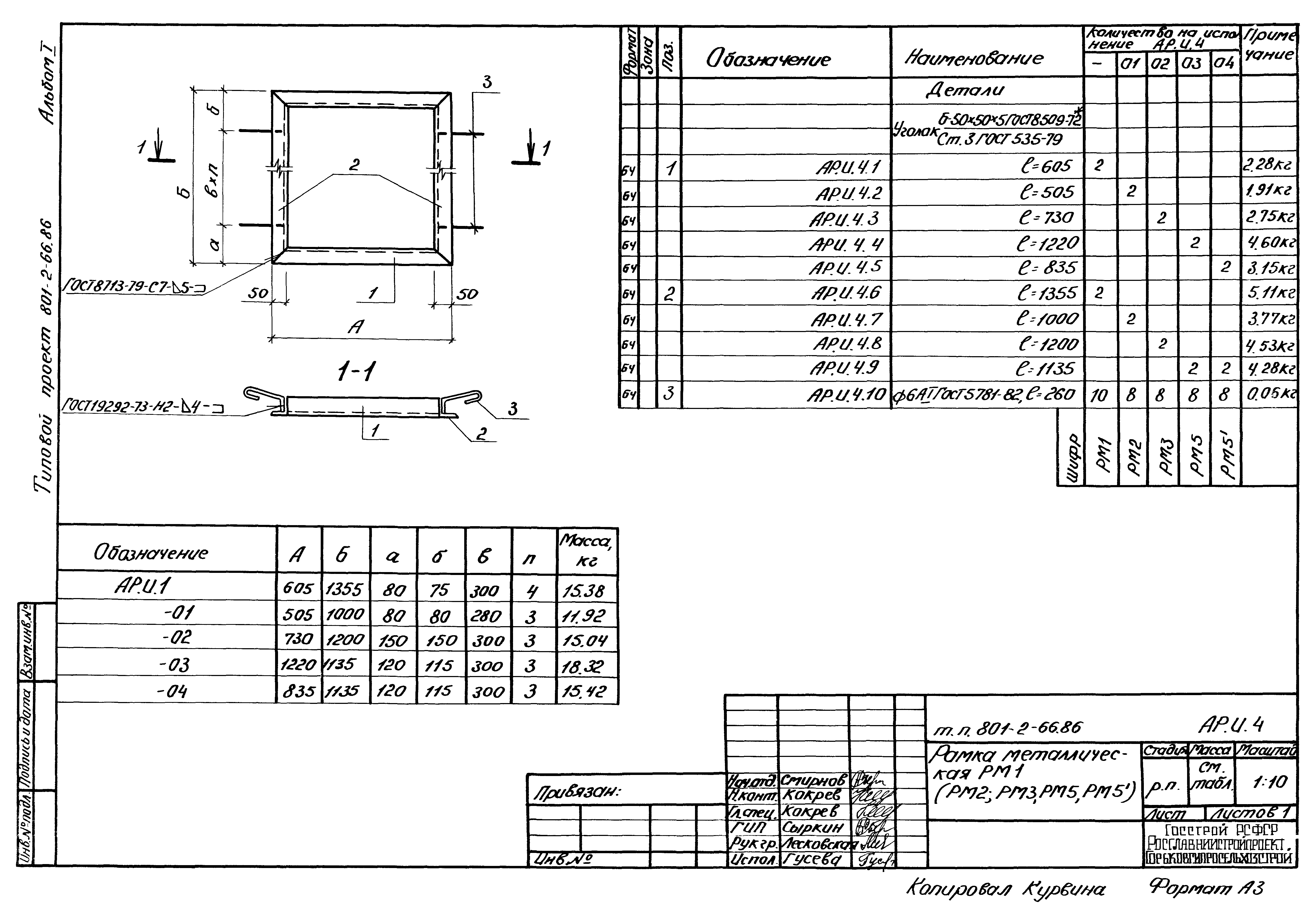 Типовой проект 801-2-66.86