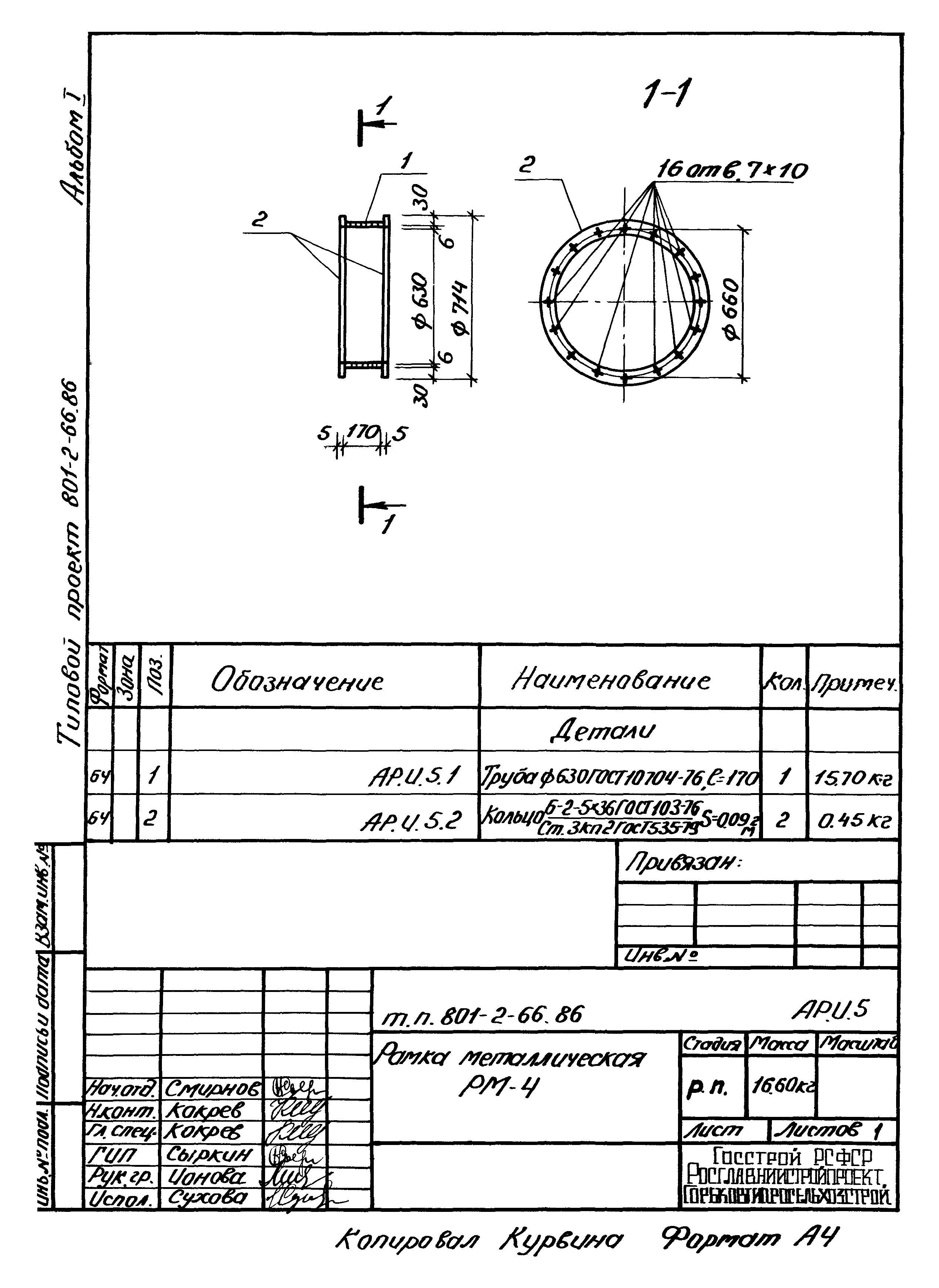 Типовой проект 801-2-66.86