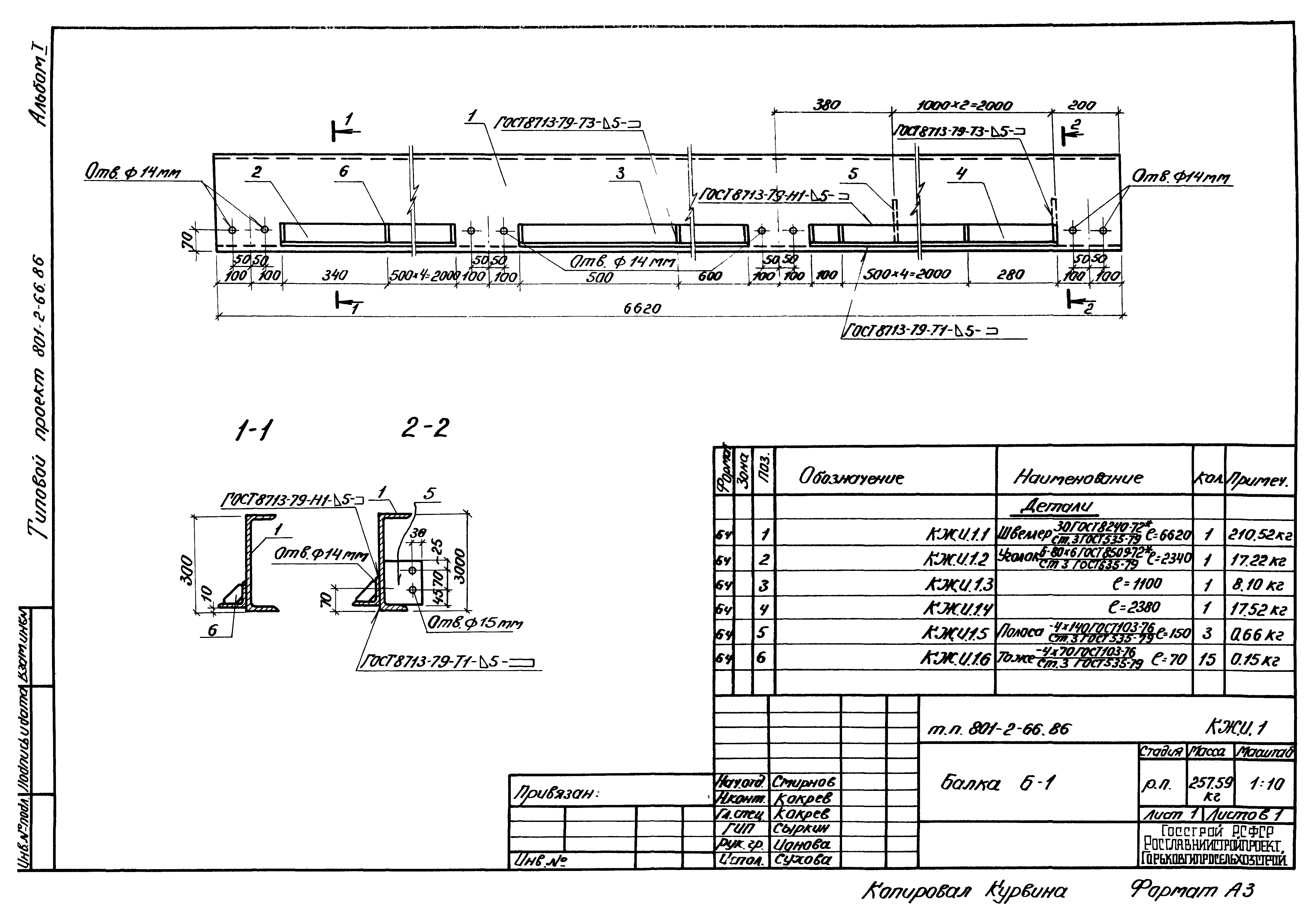 Типовой проект 801-2-66.86