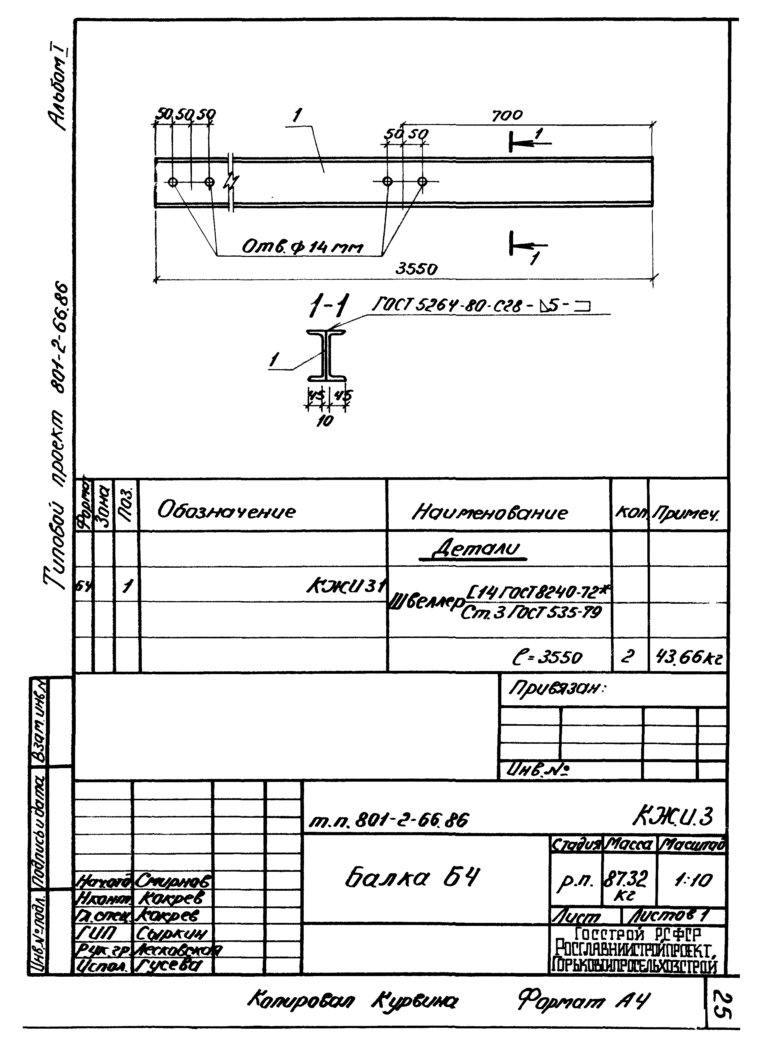Типовой проект 801-2-66.86