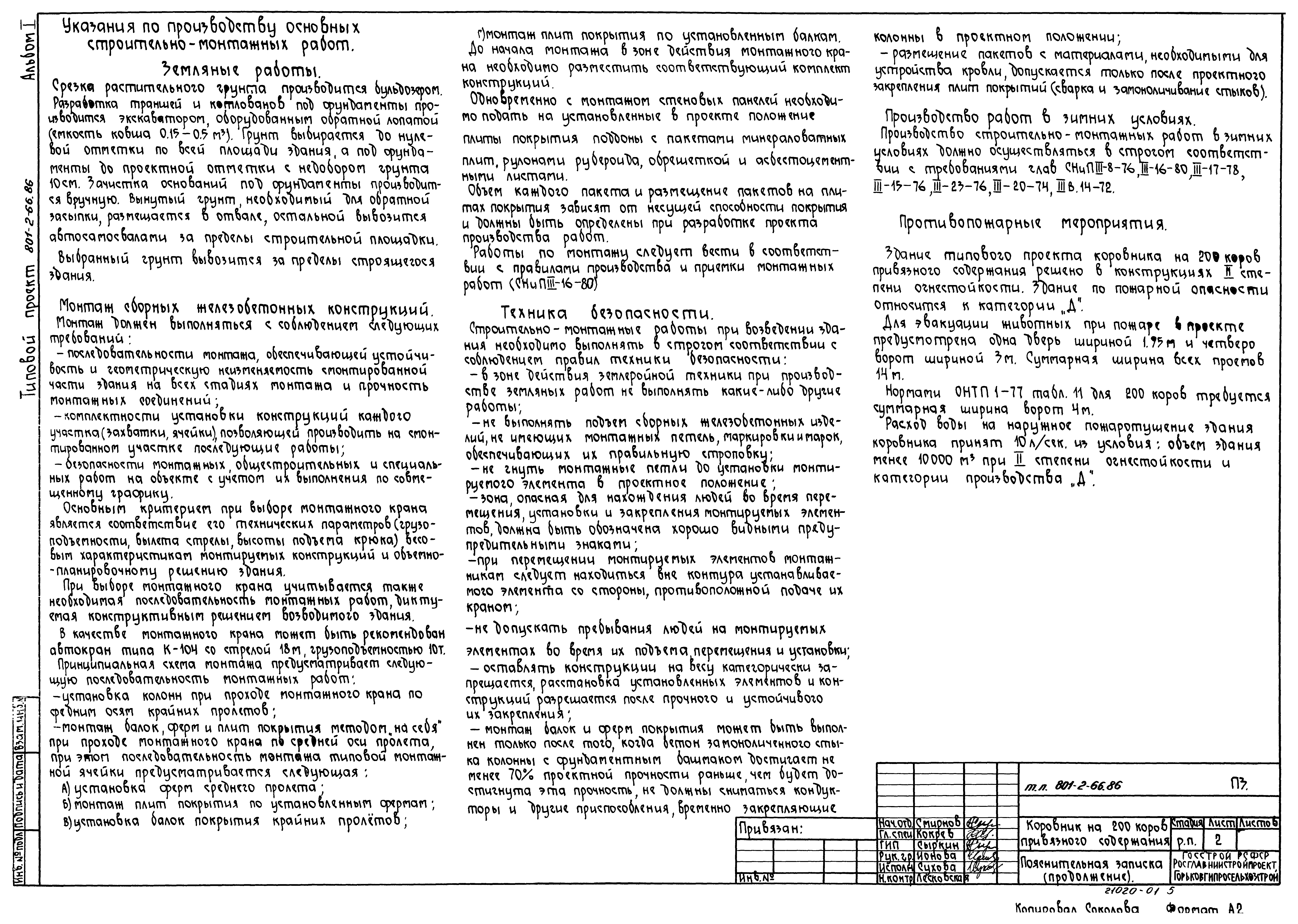 Типовой проект 801-2-66.86